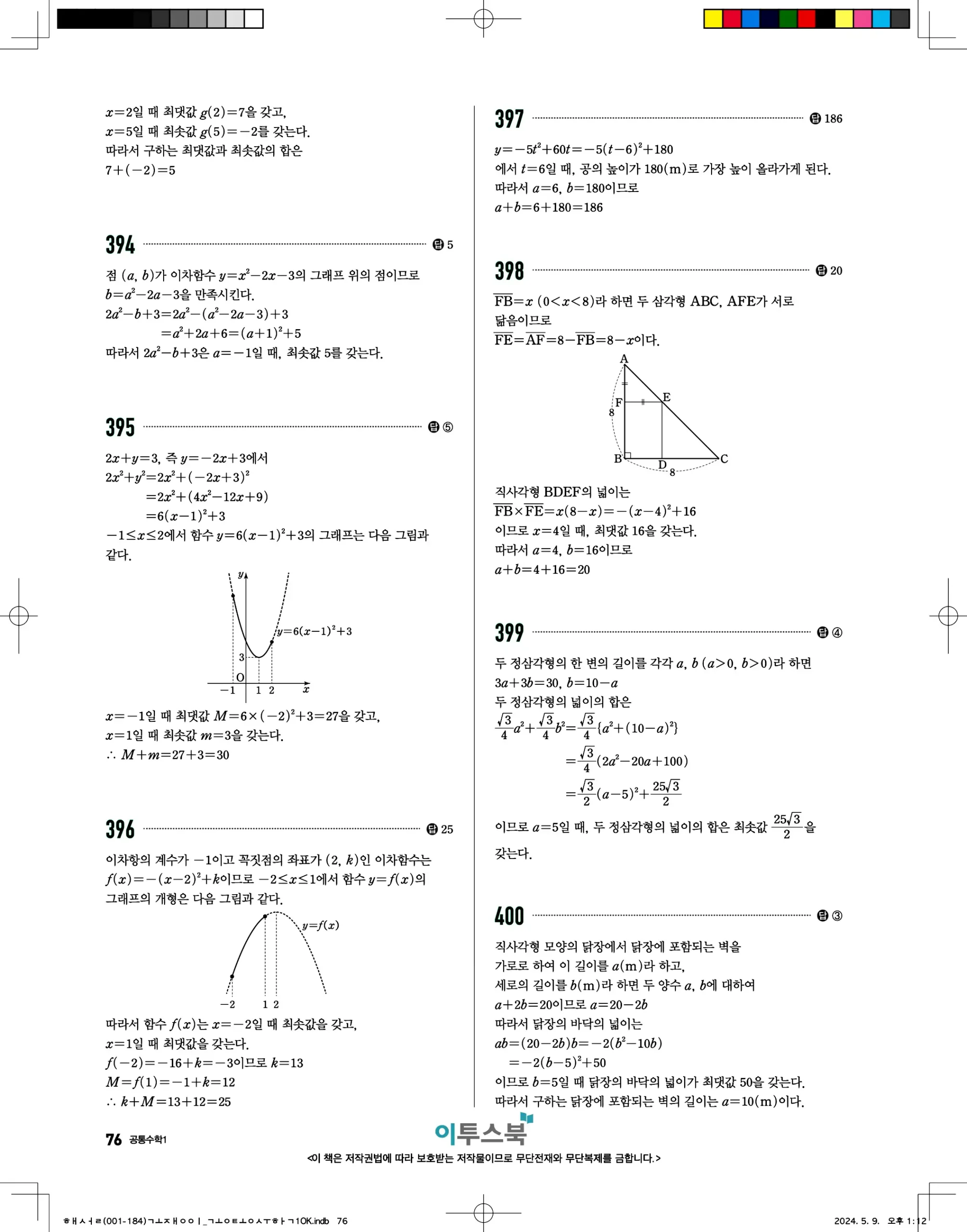 고쟁이 공통수학1 답지 76페이지