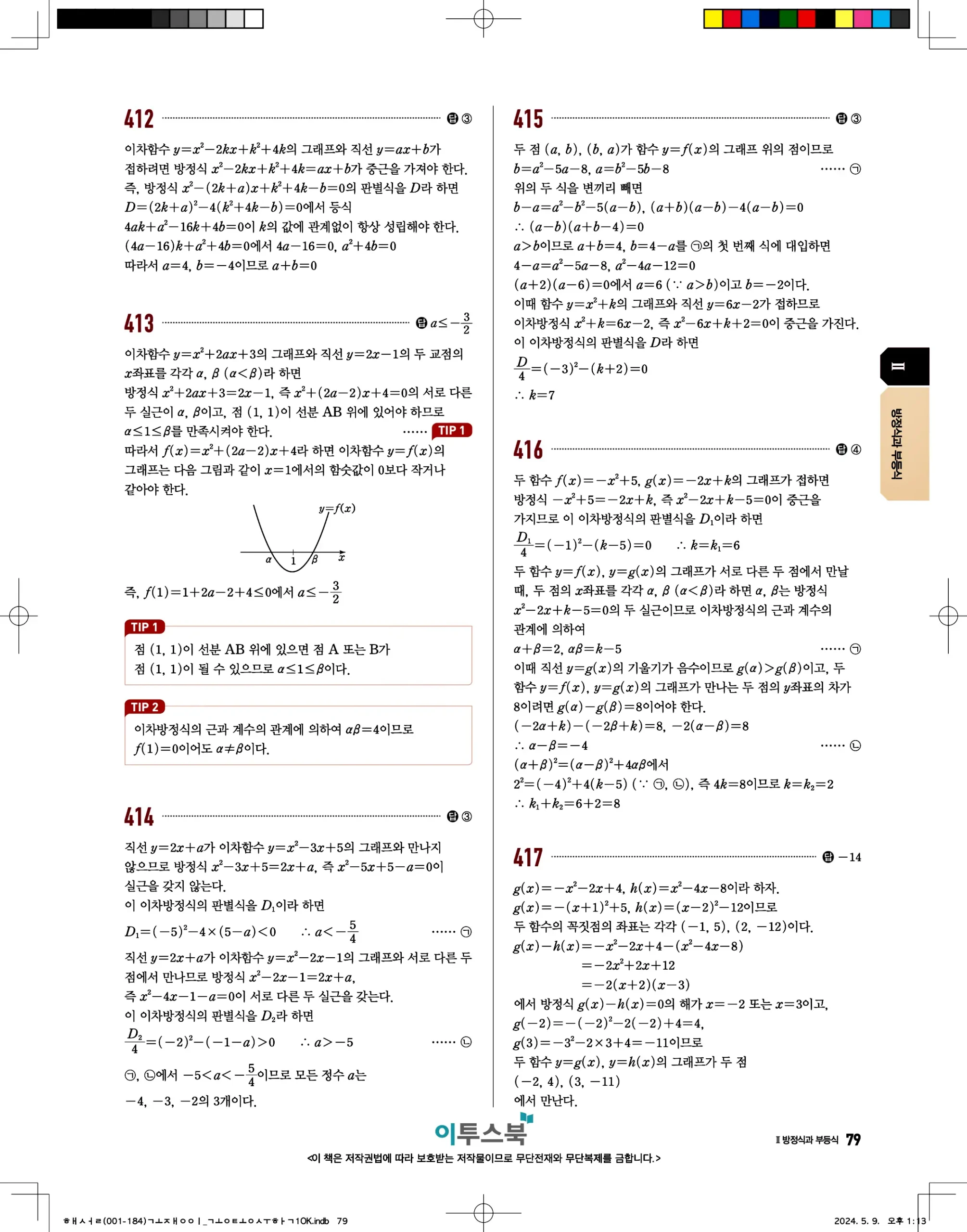 고쟁이 공통수학1 답지 79페이지
