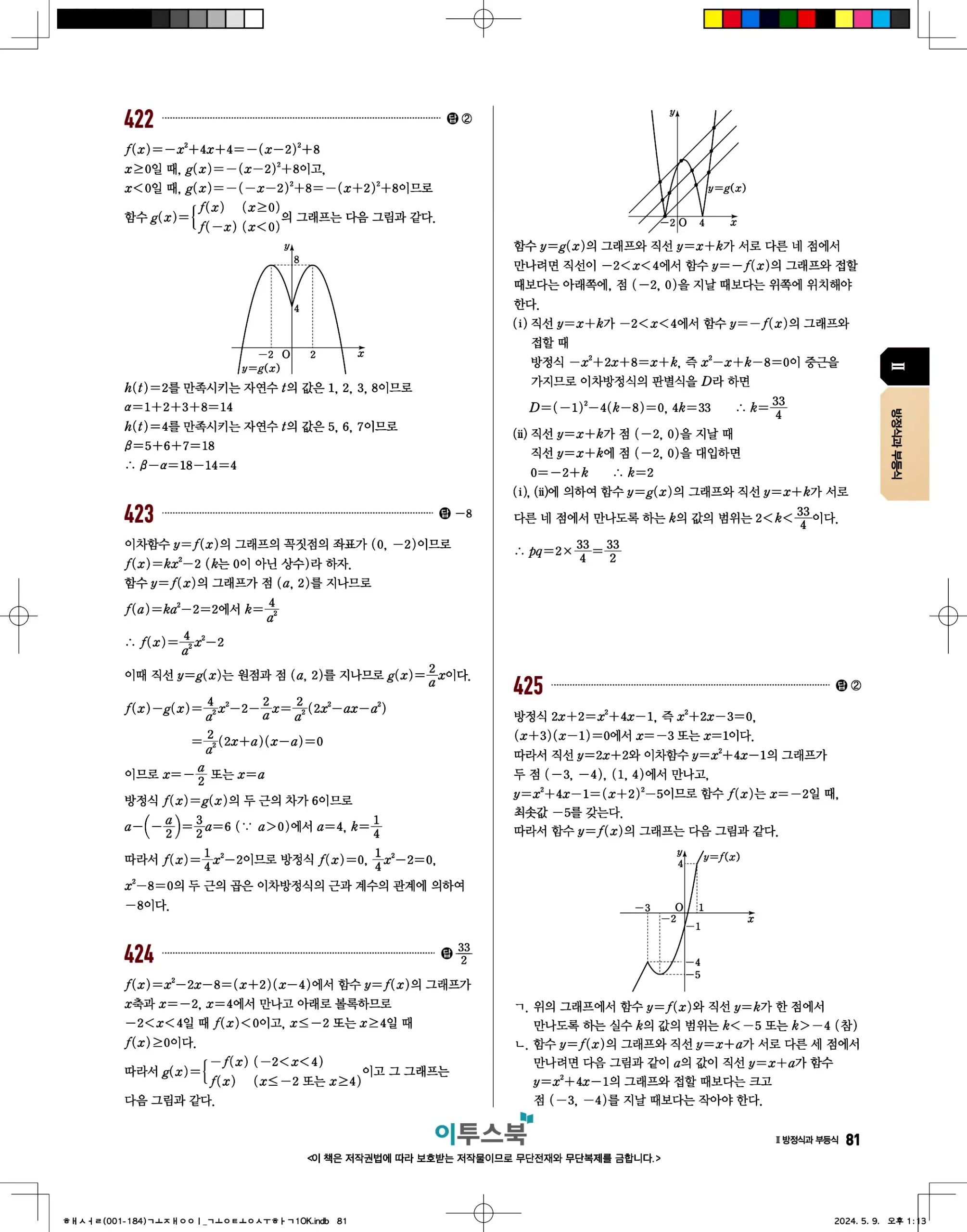 고쟁이 공통수학1 답지 81페이지