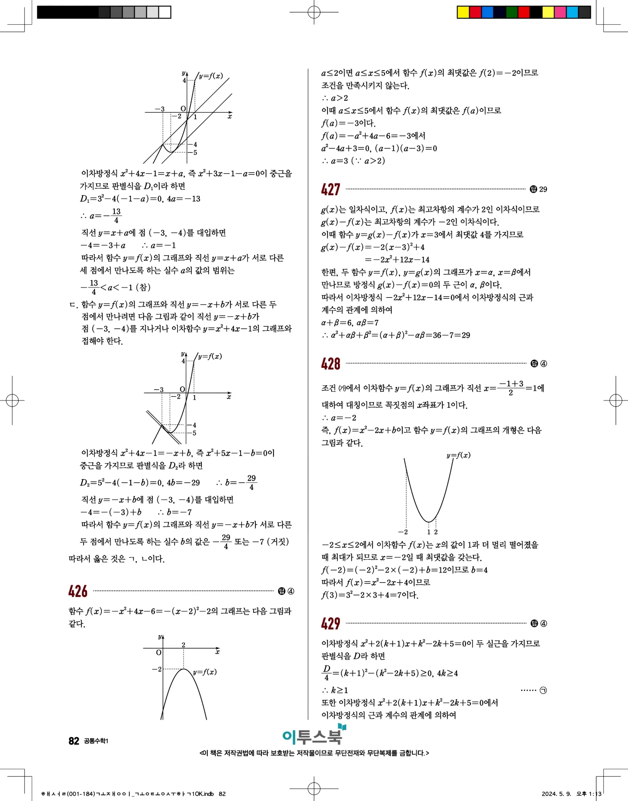 고쟁이 공통수학1 답지 82페이지