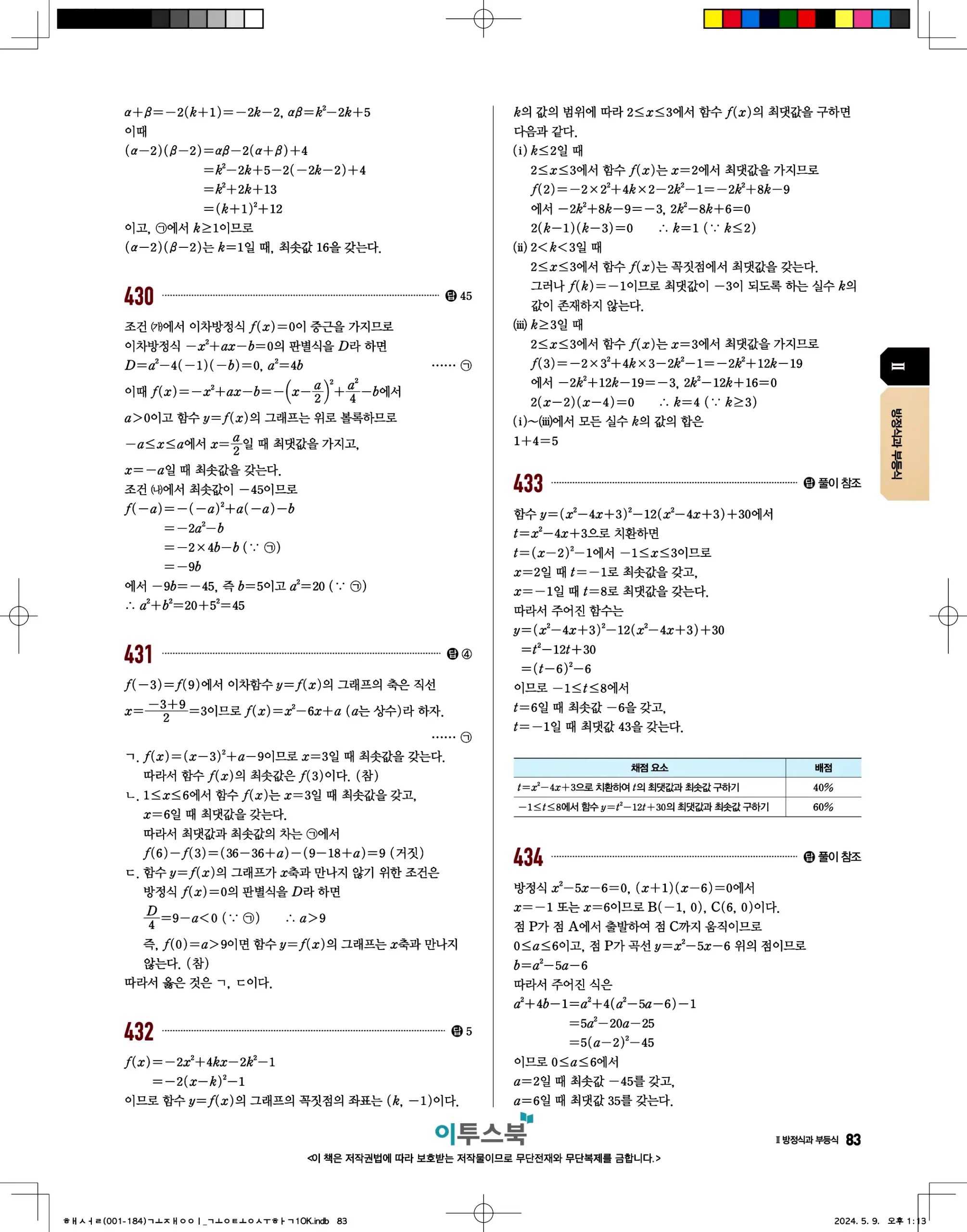 고쟁이 공통수학1 답지 83페이지
