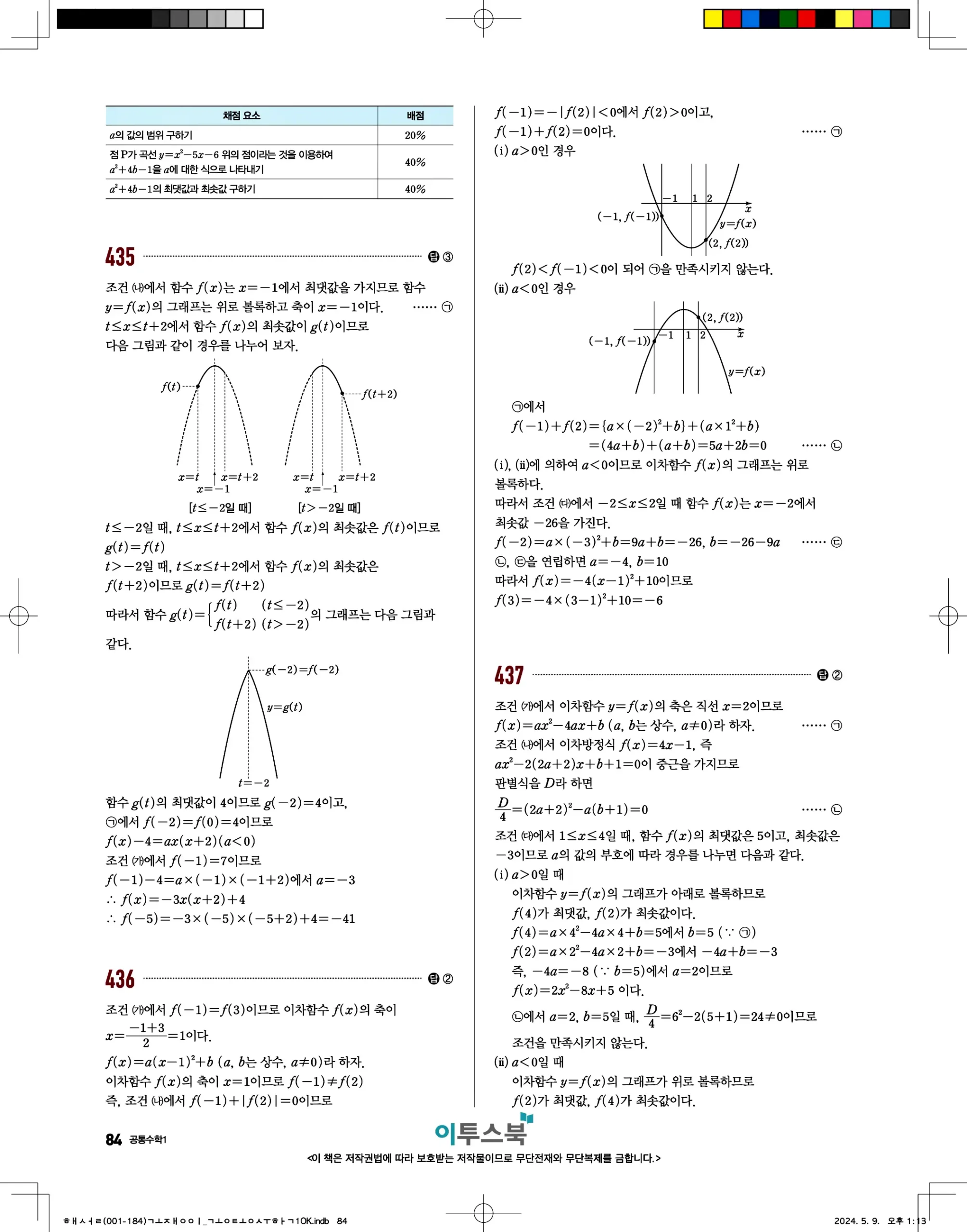 고쟁이 공통수학1 답지 84페이지