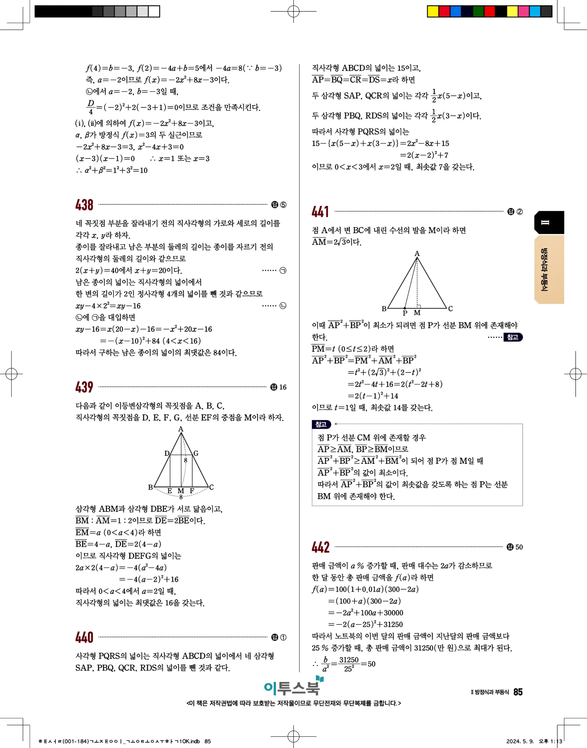 고쟁이 공통수학1 답지 85페이지