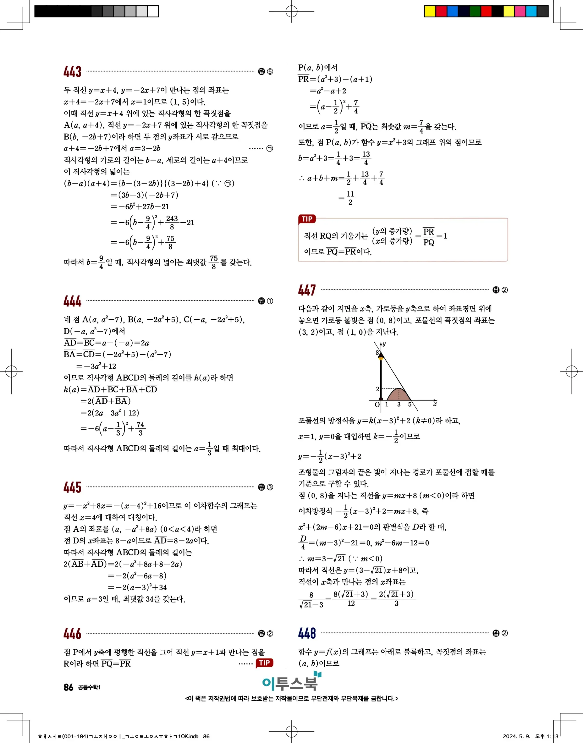 고쟁이 공통수학1 답지 86페이지