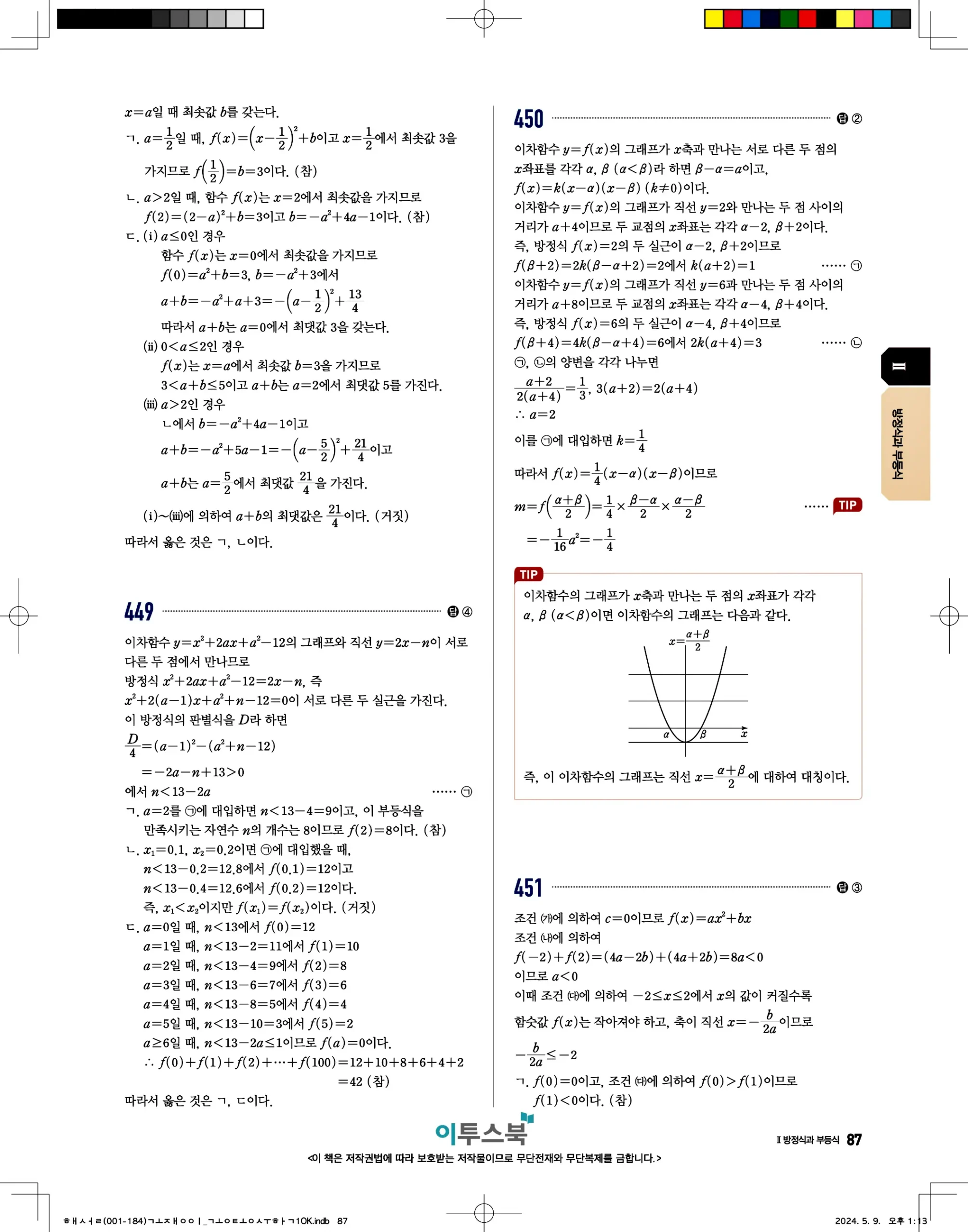고쟁이 공통수학1 답지 87페이지
