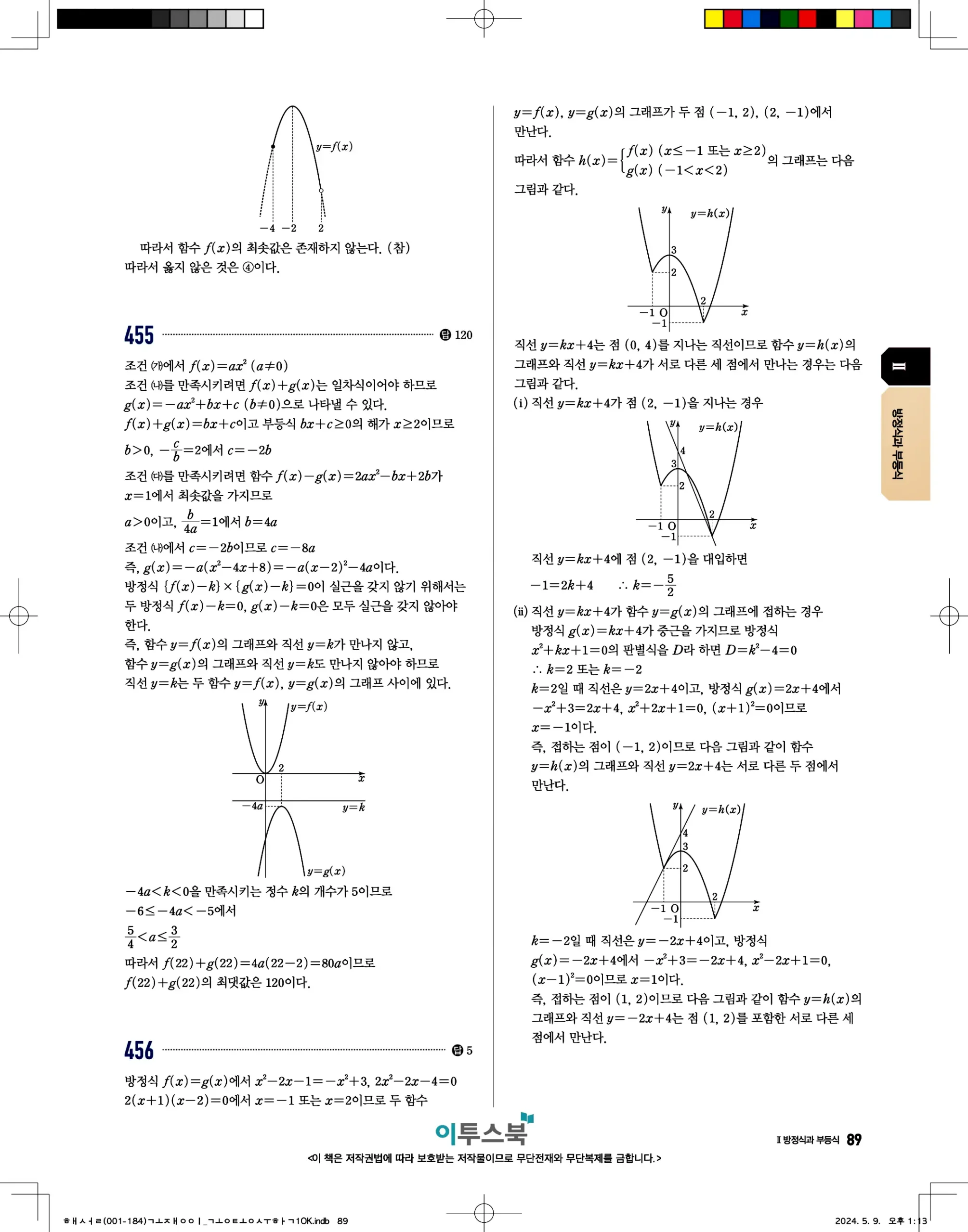고쟁이 공통수학1 답지 89페이지