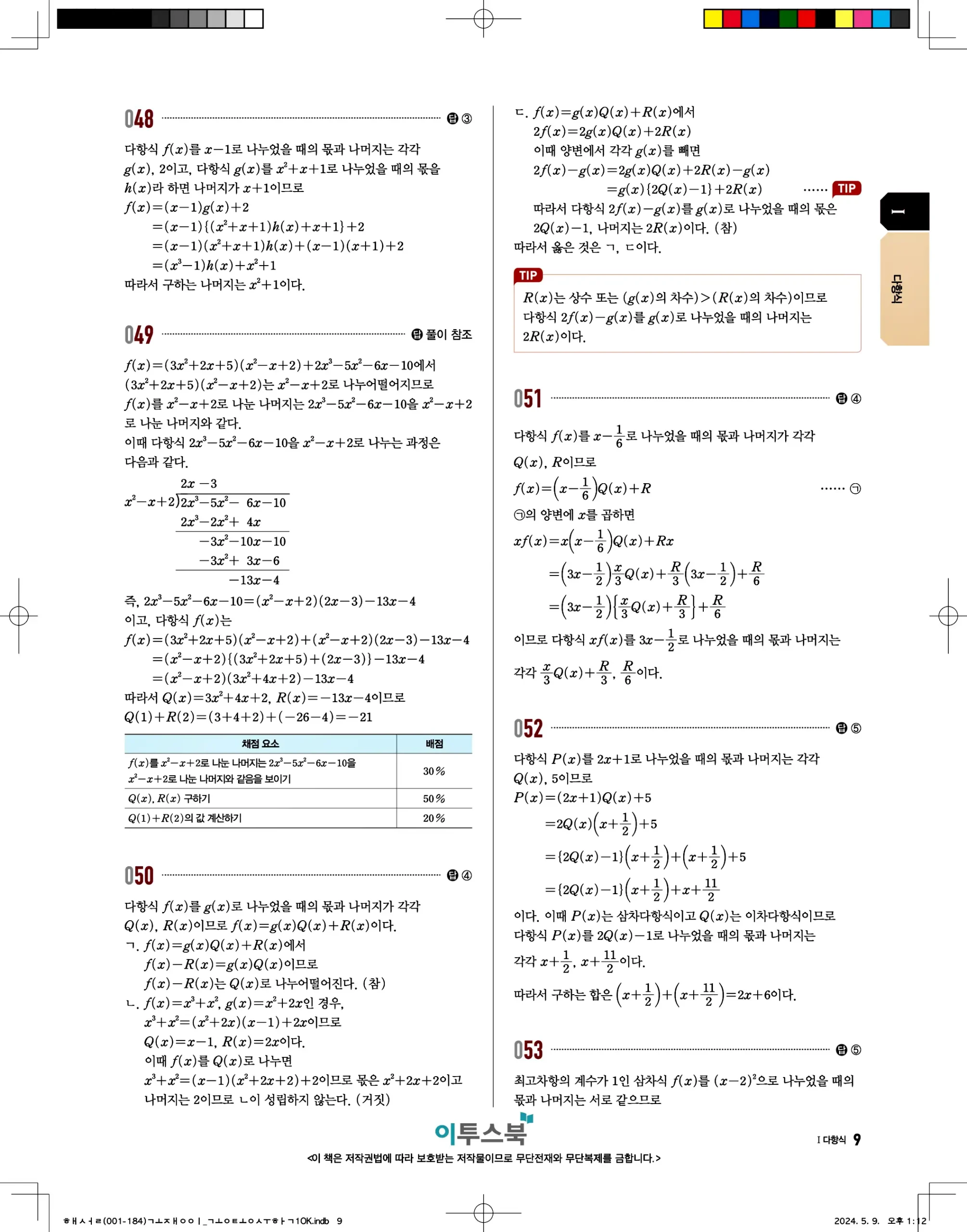 고쟁이 공통수학1 답지 9페이지