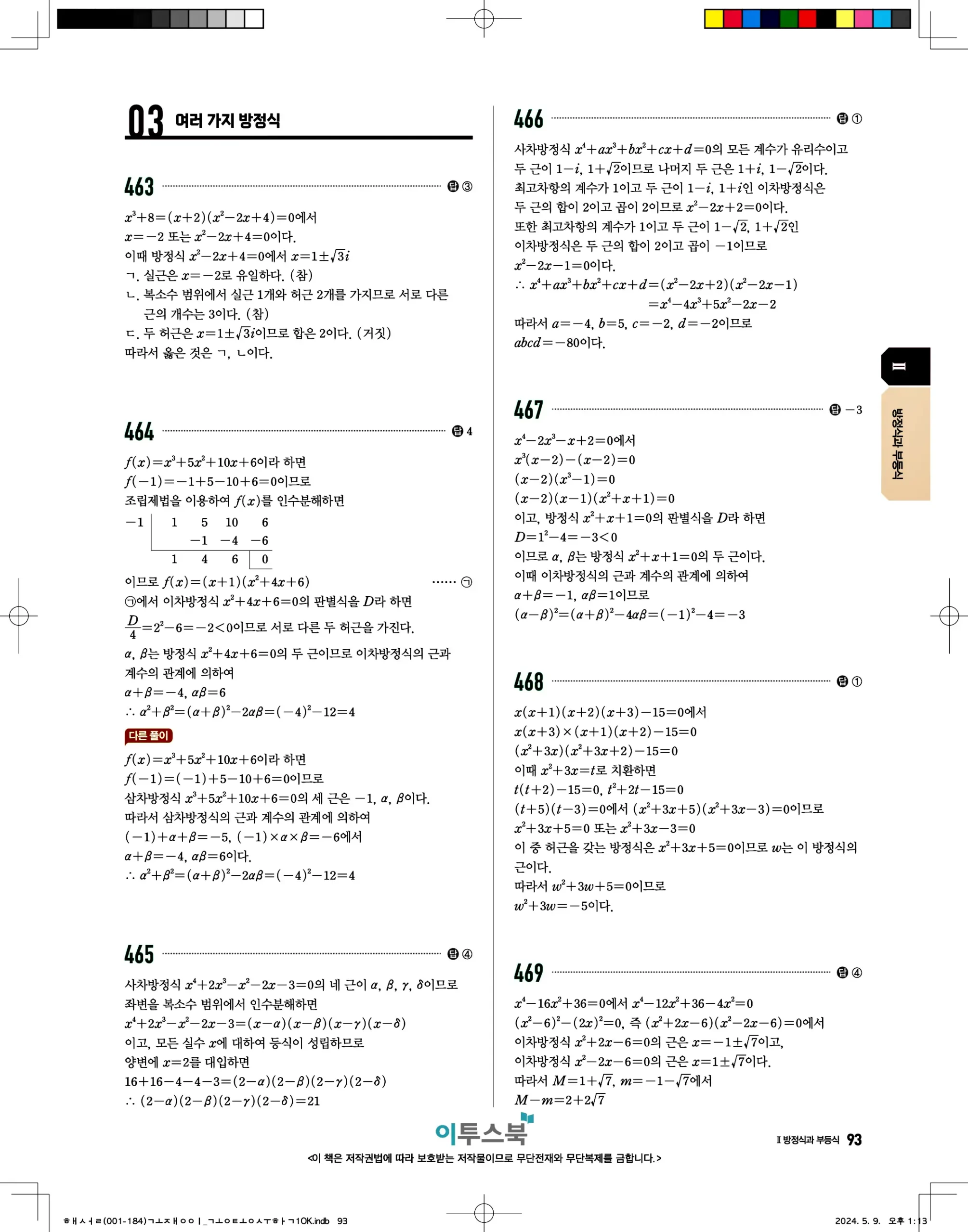 고쟁이 공통수학1 답지 93페이지