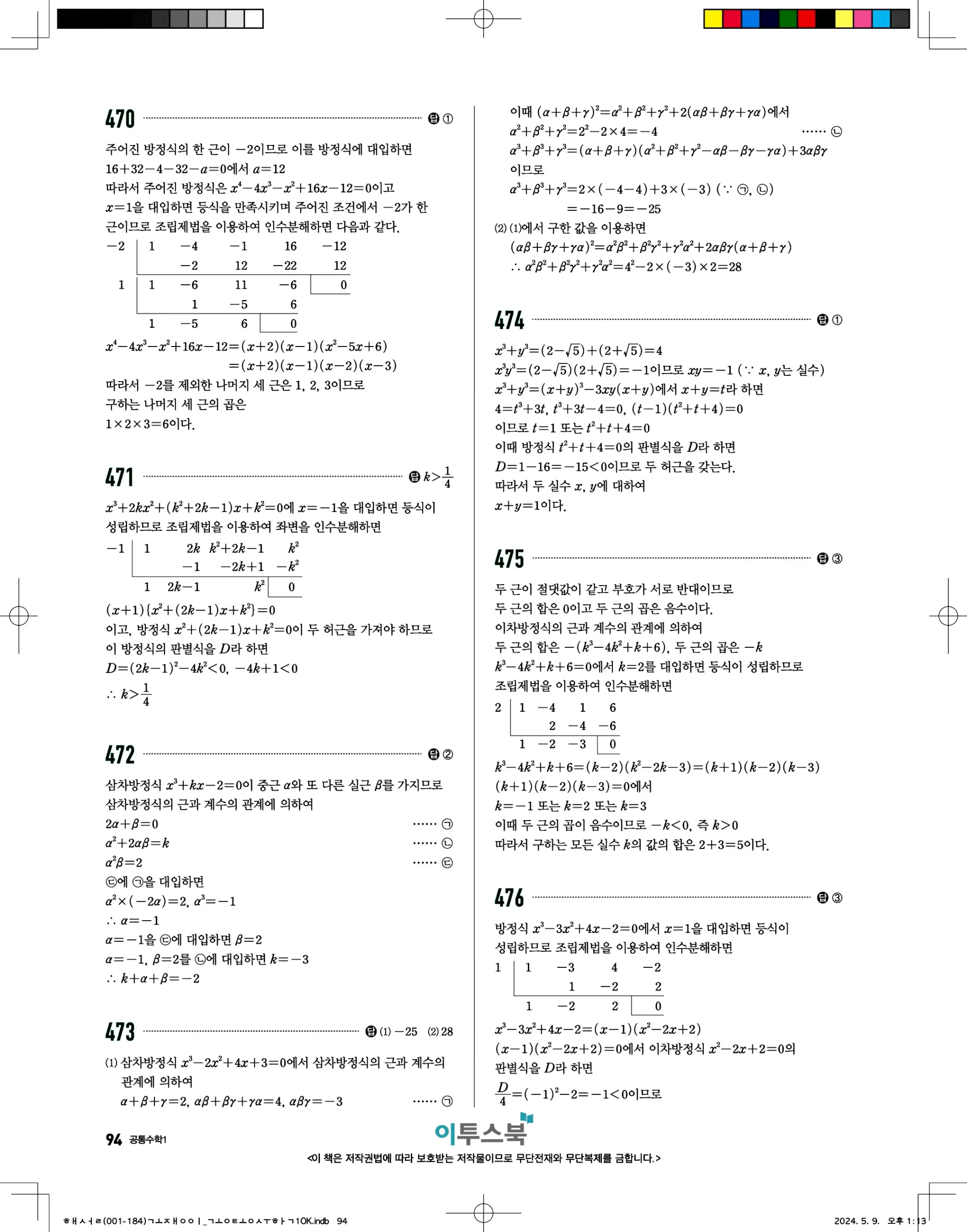고쟁이 공통수학1 답지 94페이지