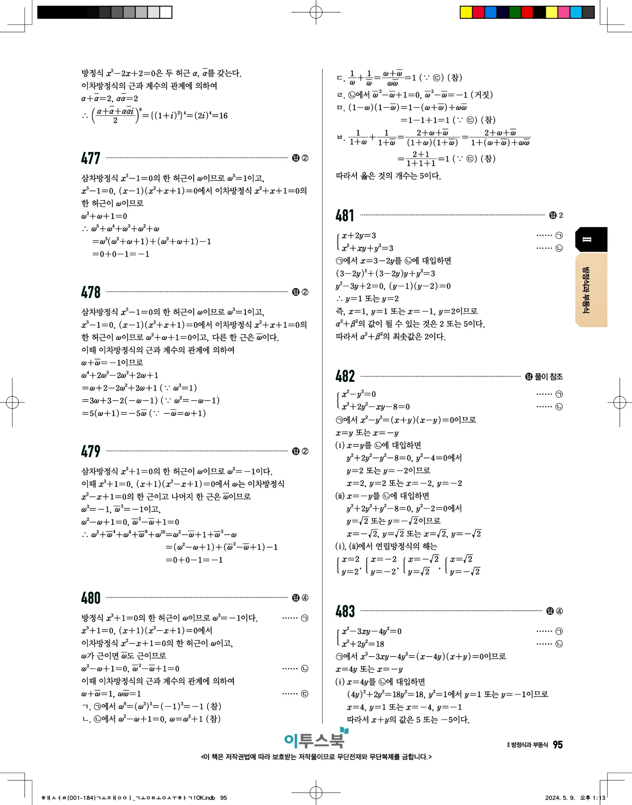 고쟁이 공통수학1 답지 95페이지