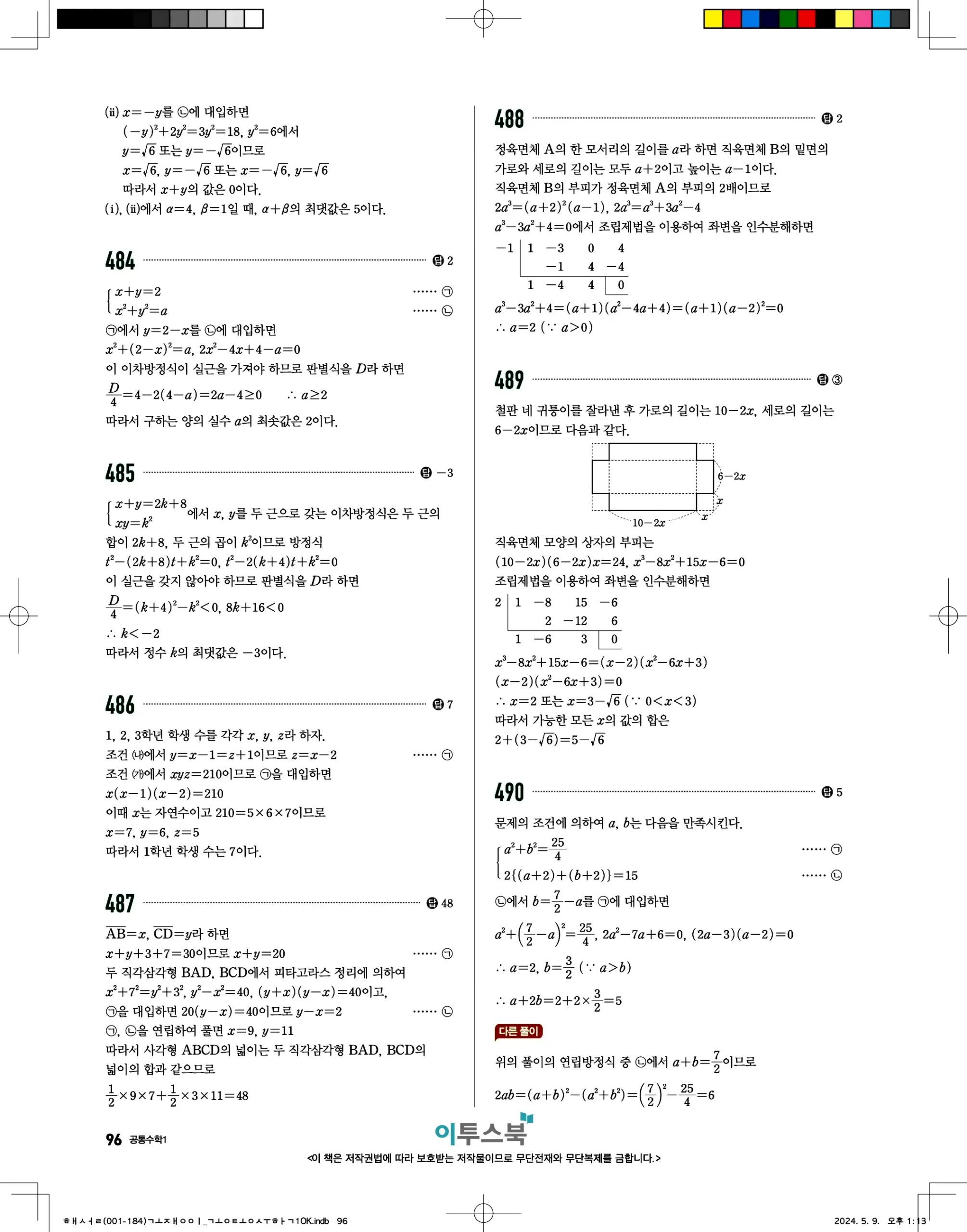 고쟁이 공통수학1 답지 96페이지