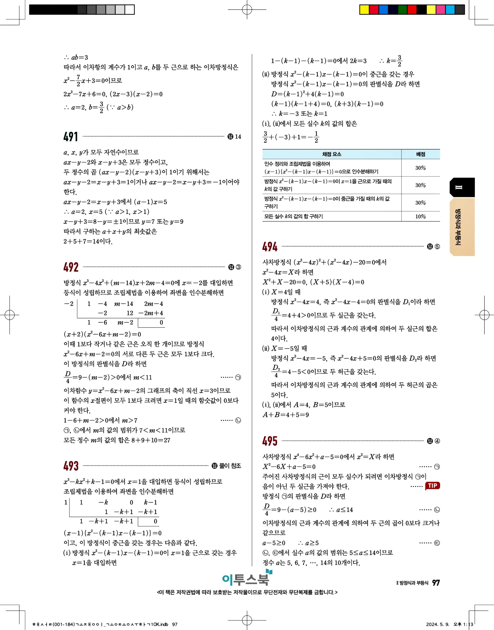 고쟁이 공통수학1 답지 97페이지