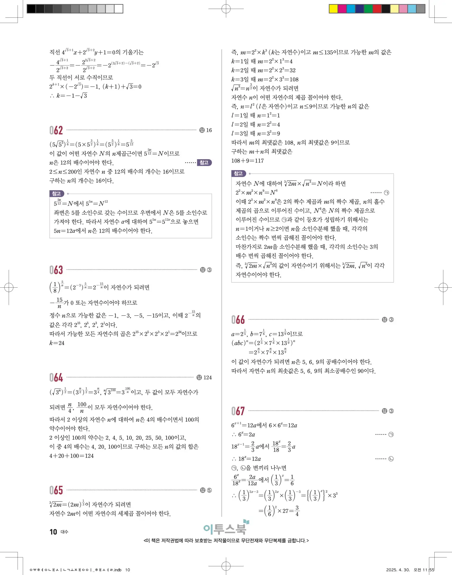 고쟁이 대수 답지 10페이지