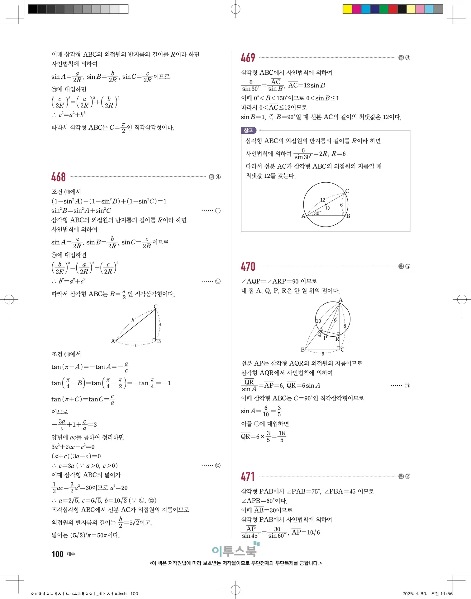 고쟁이 대수 답지 100페이지
