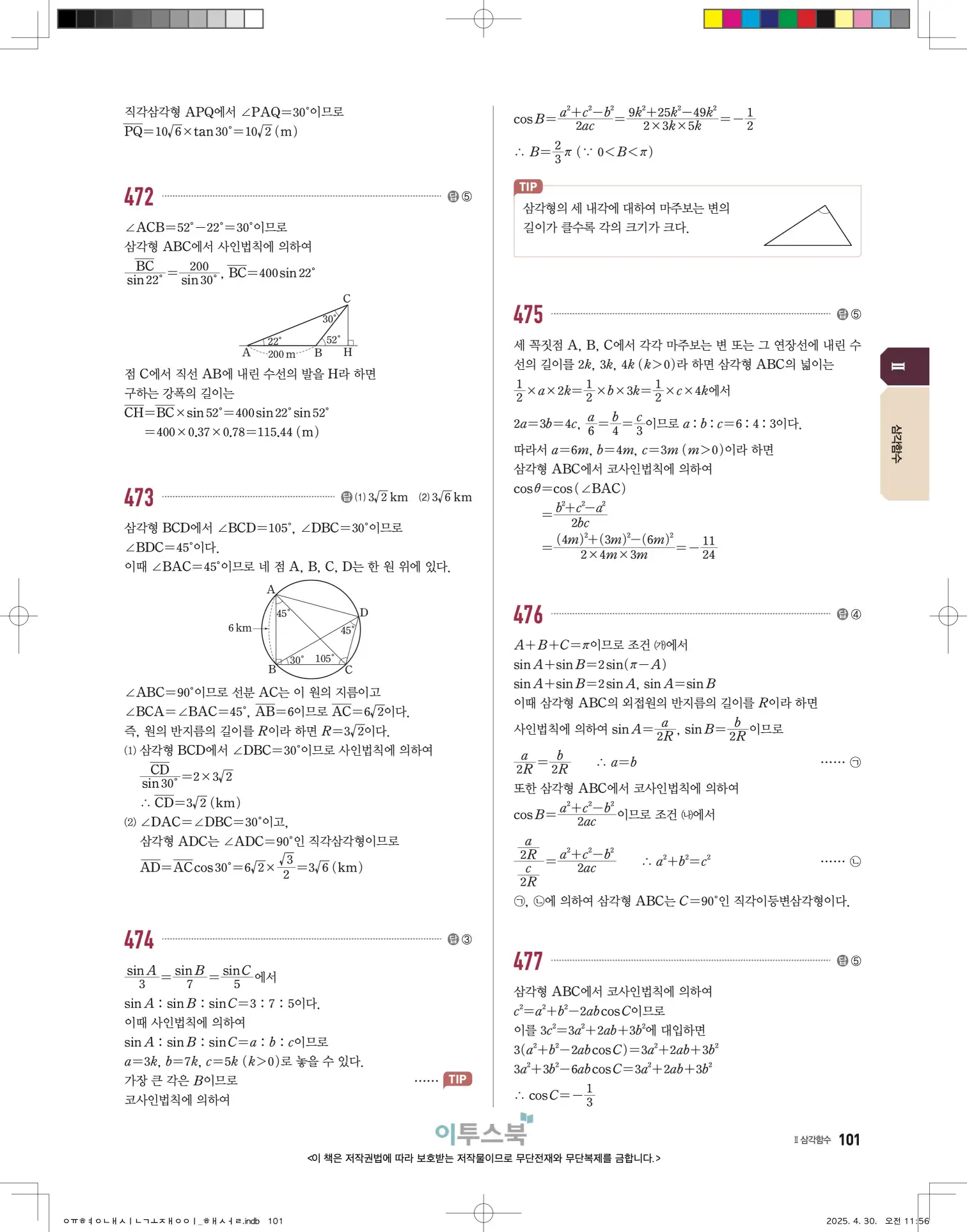 고쟁이 대수 답지 101페이지