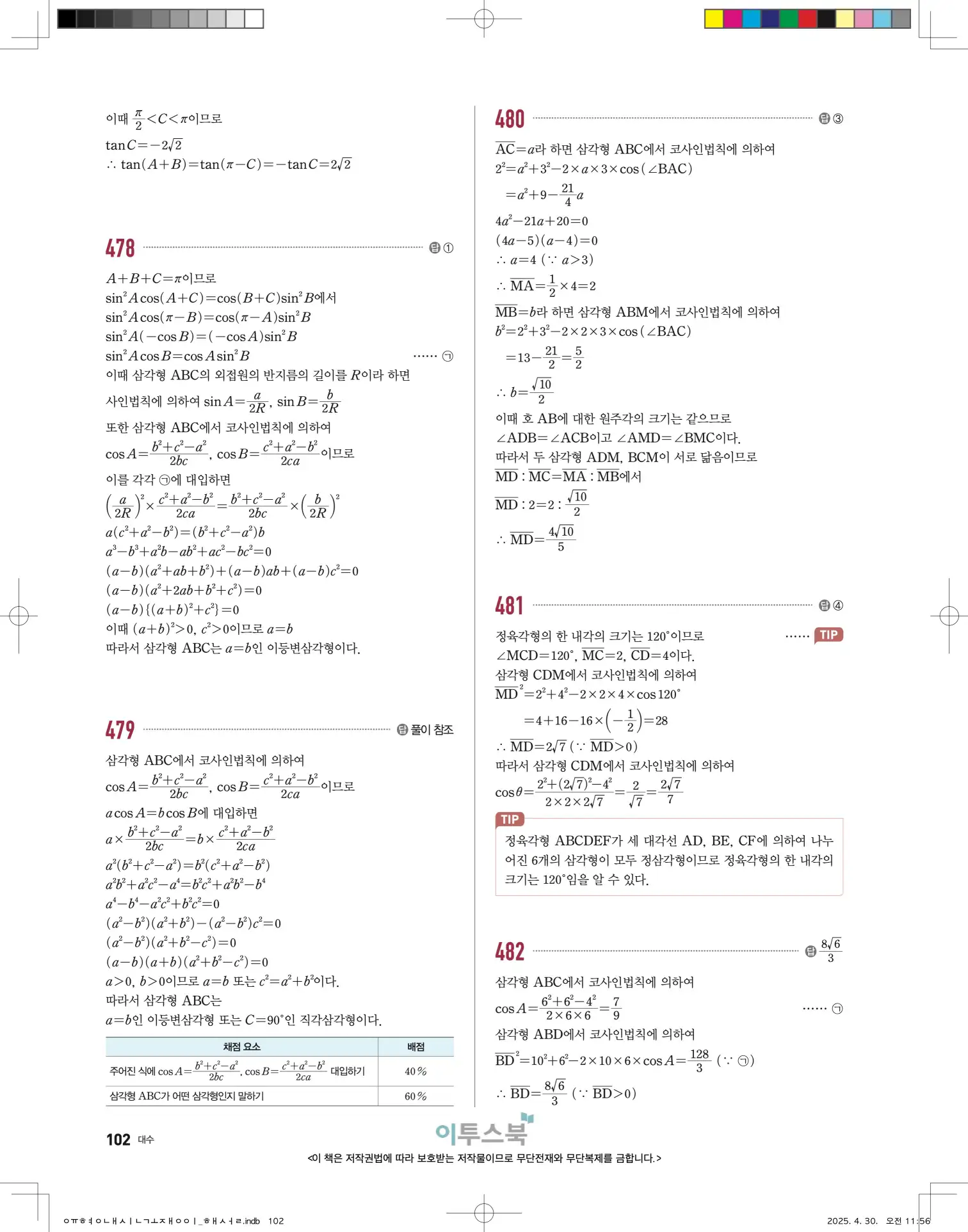 고쟁이 대수 답지 102페이지