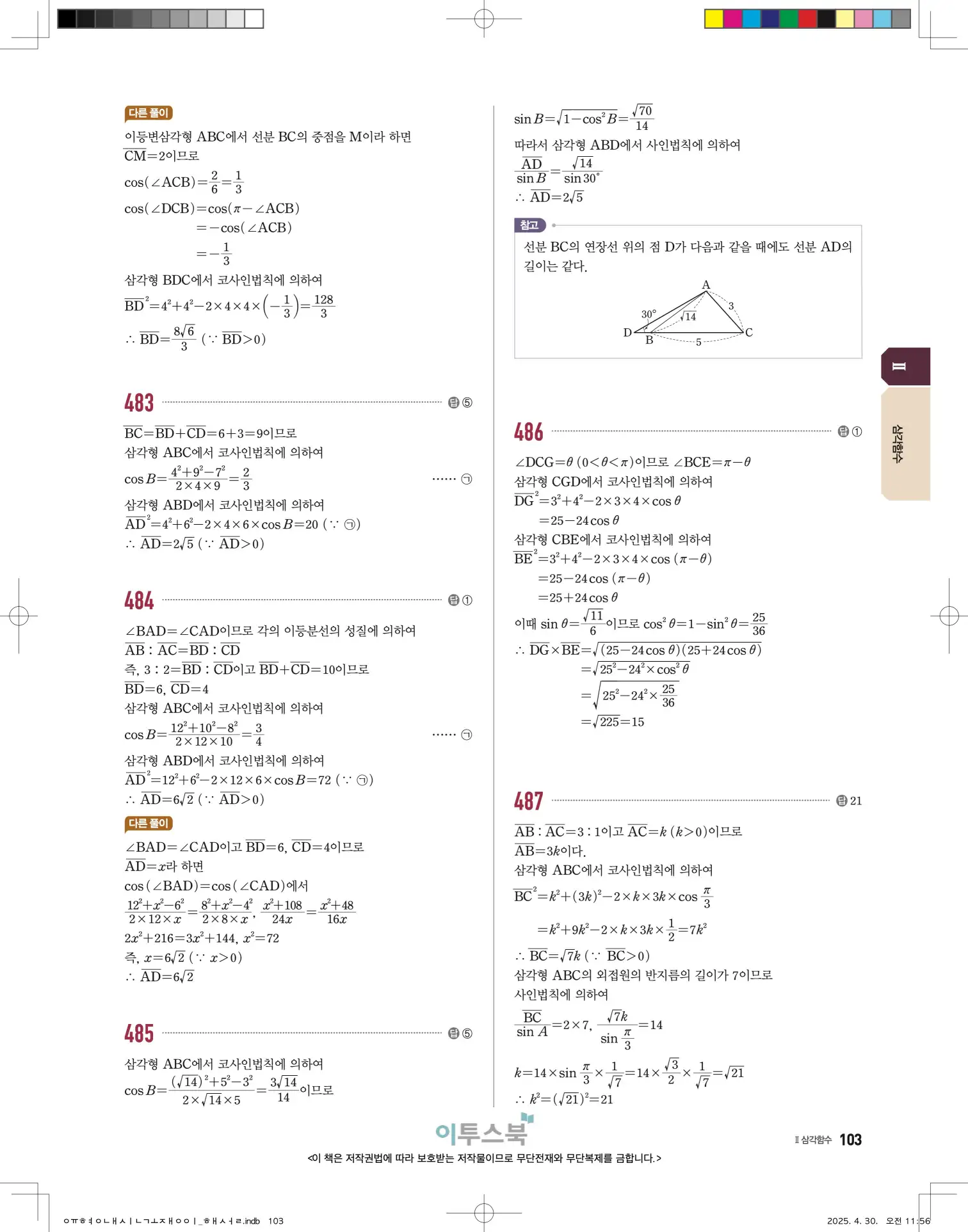 고쟁이 대수 답지 103페이지