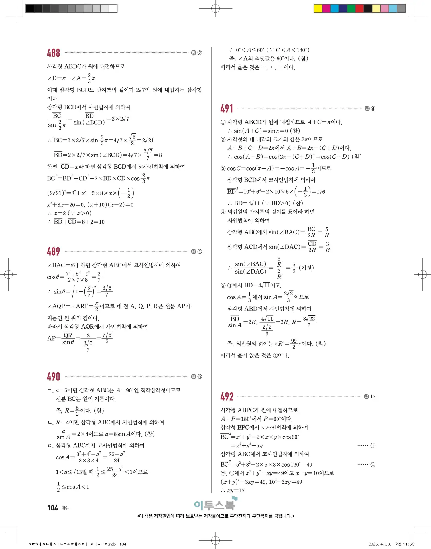 고쟁이 대수 답지 104페이지