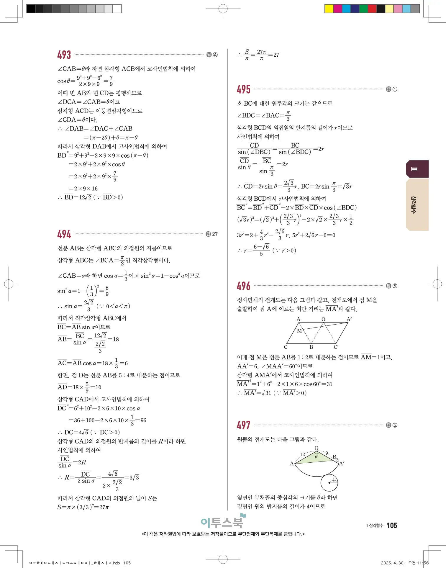 고쟁이 대수 답지 105페이지