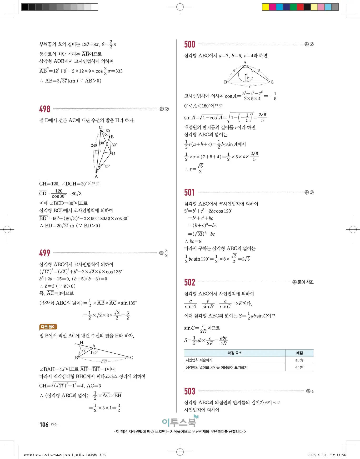 고쟁이 대수 답지 106페이지