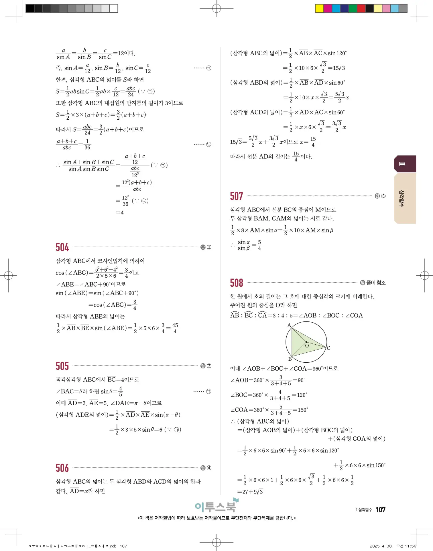 고쟁이 대수 답지 107페이지