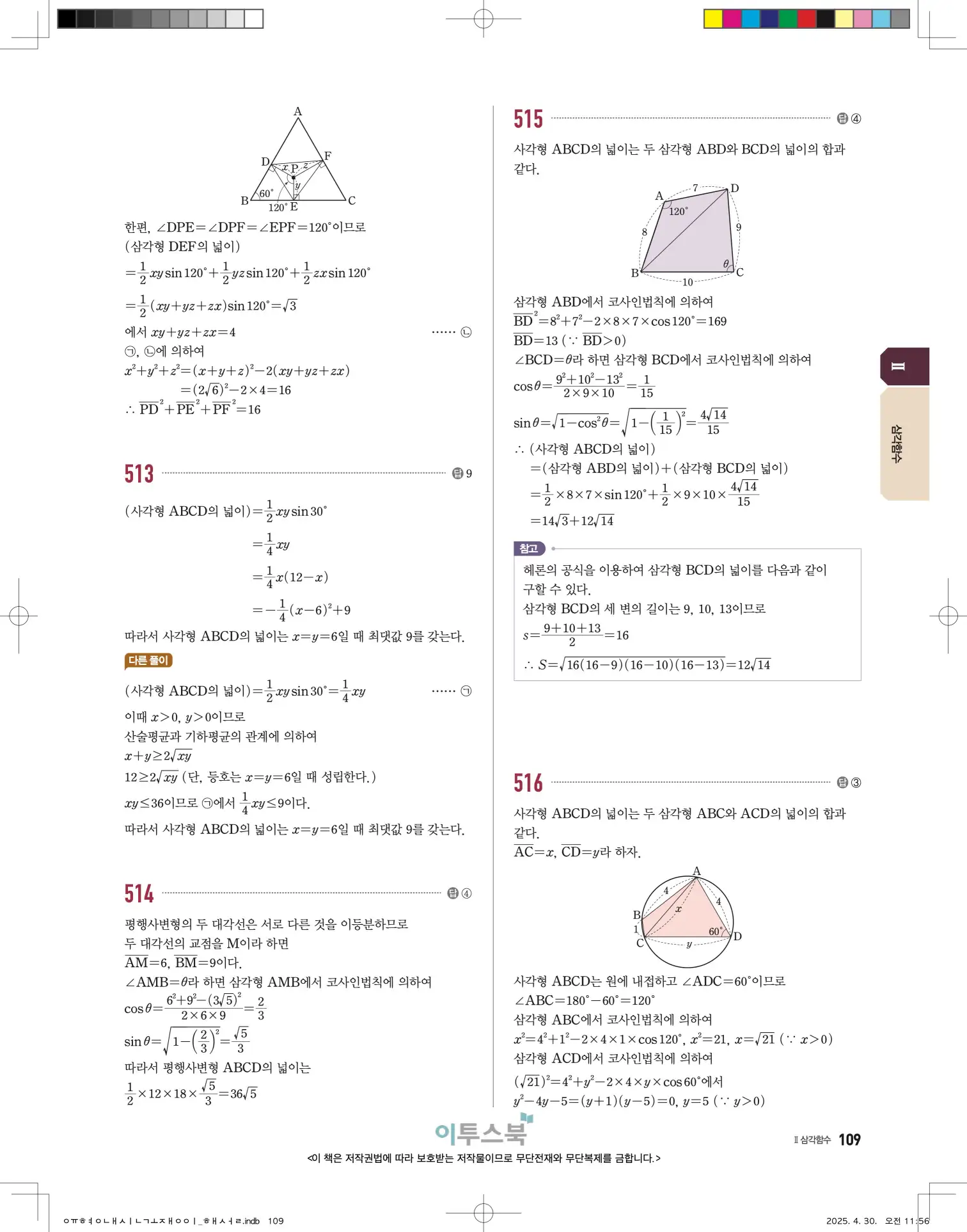 고쟁이 대수 답지 109페이지