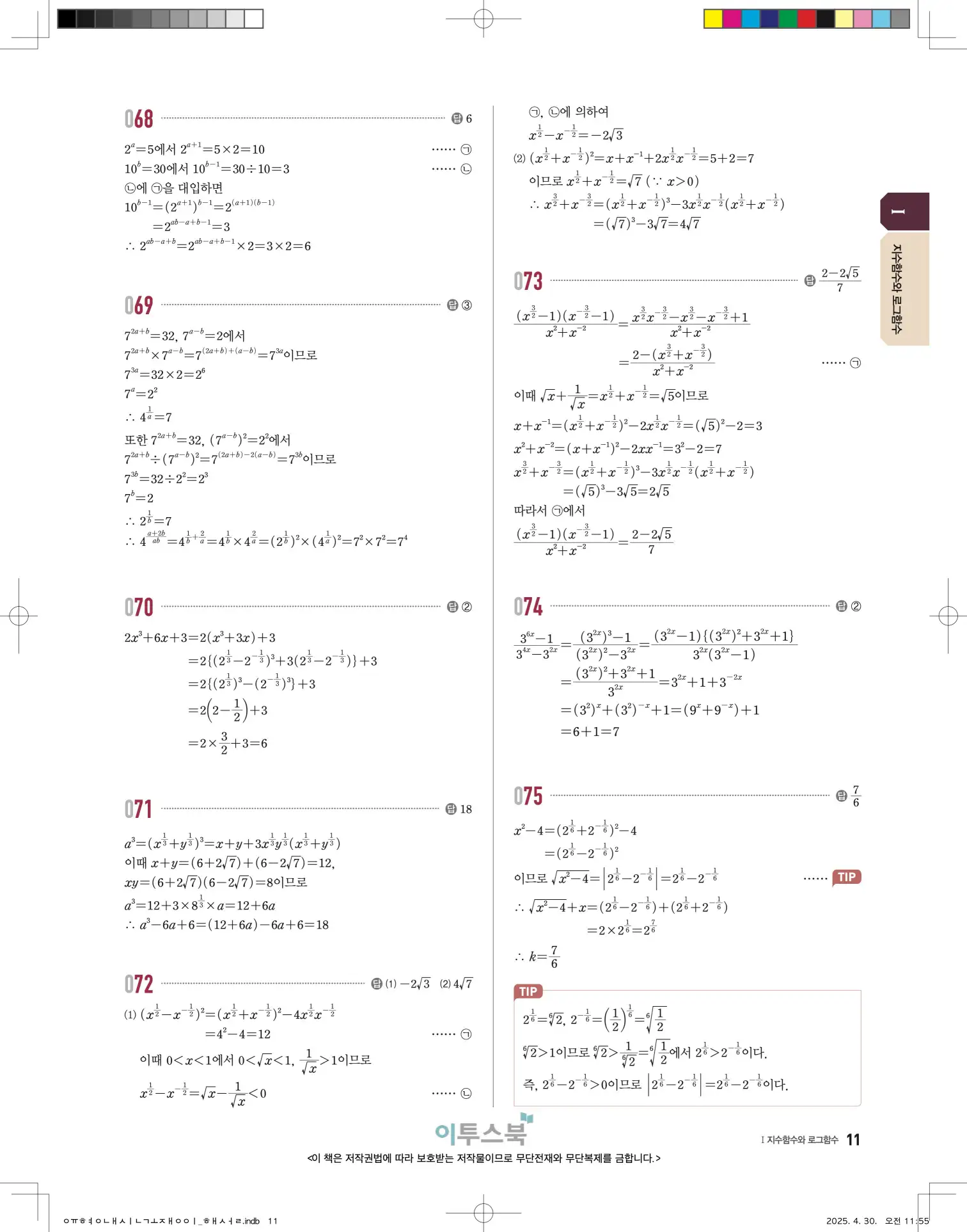 고쟁이 대수 답지 11페이지