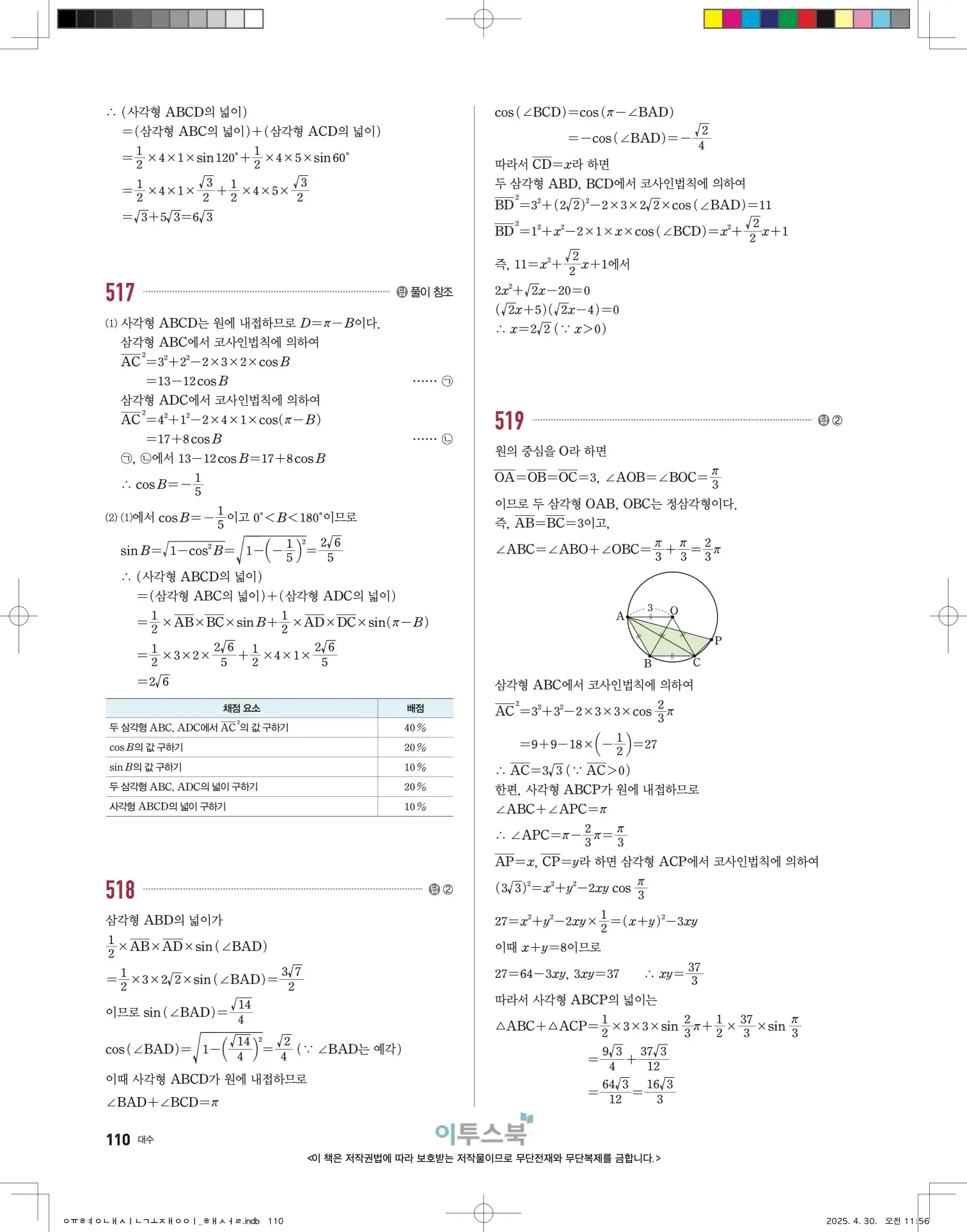 고쟁이 대수 답지 110페이지