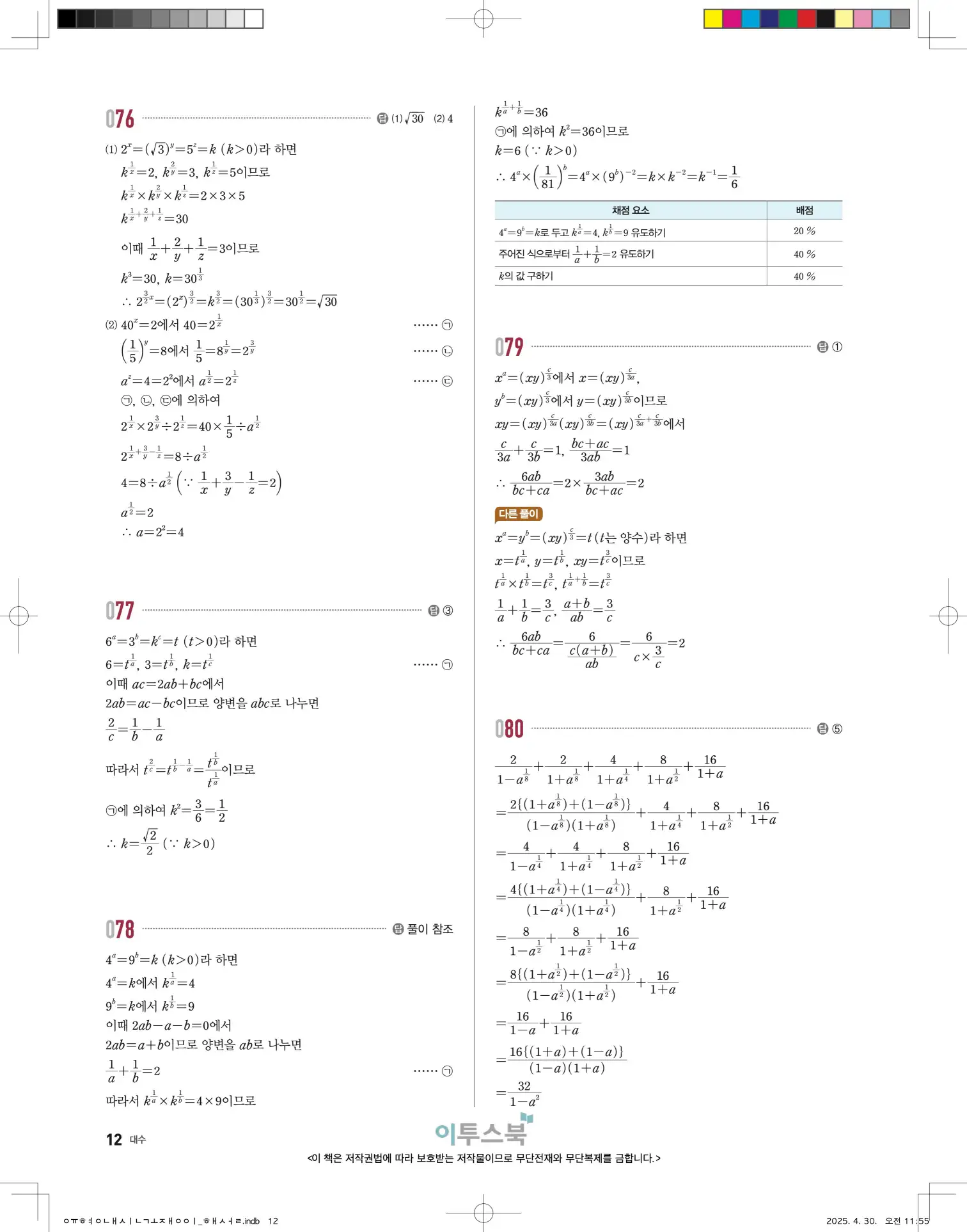고쟁이 대수 답지 12페이지