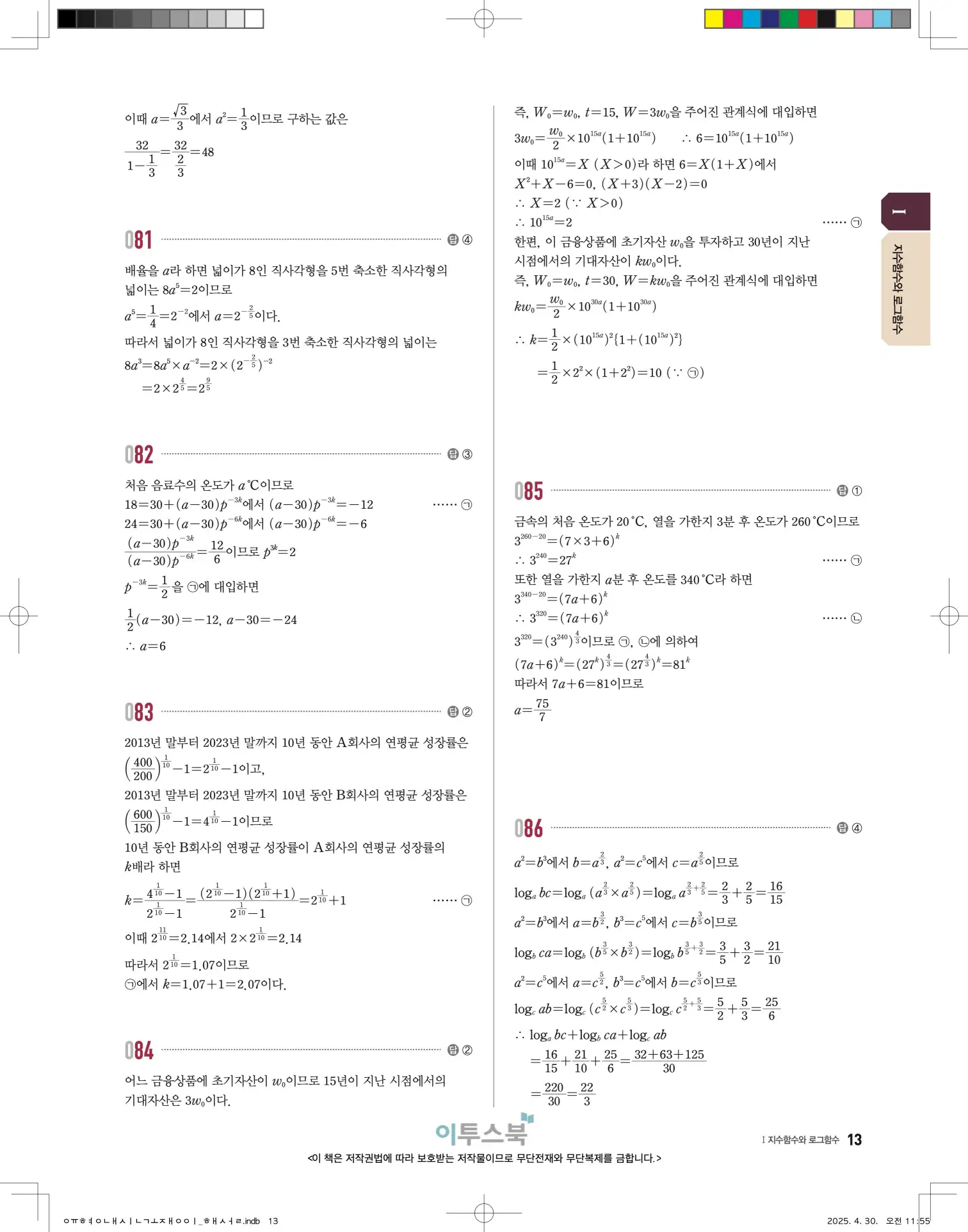 고쟁이 대수 답지 13페이지