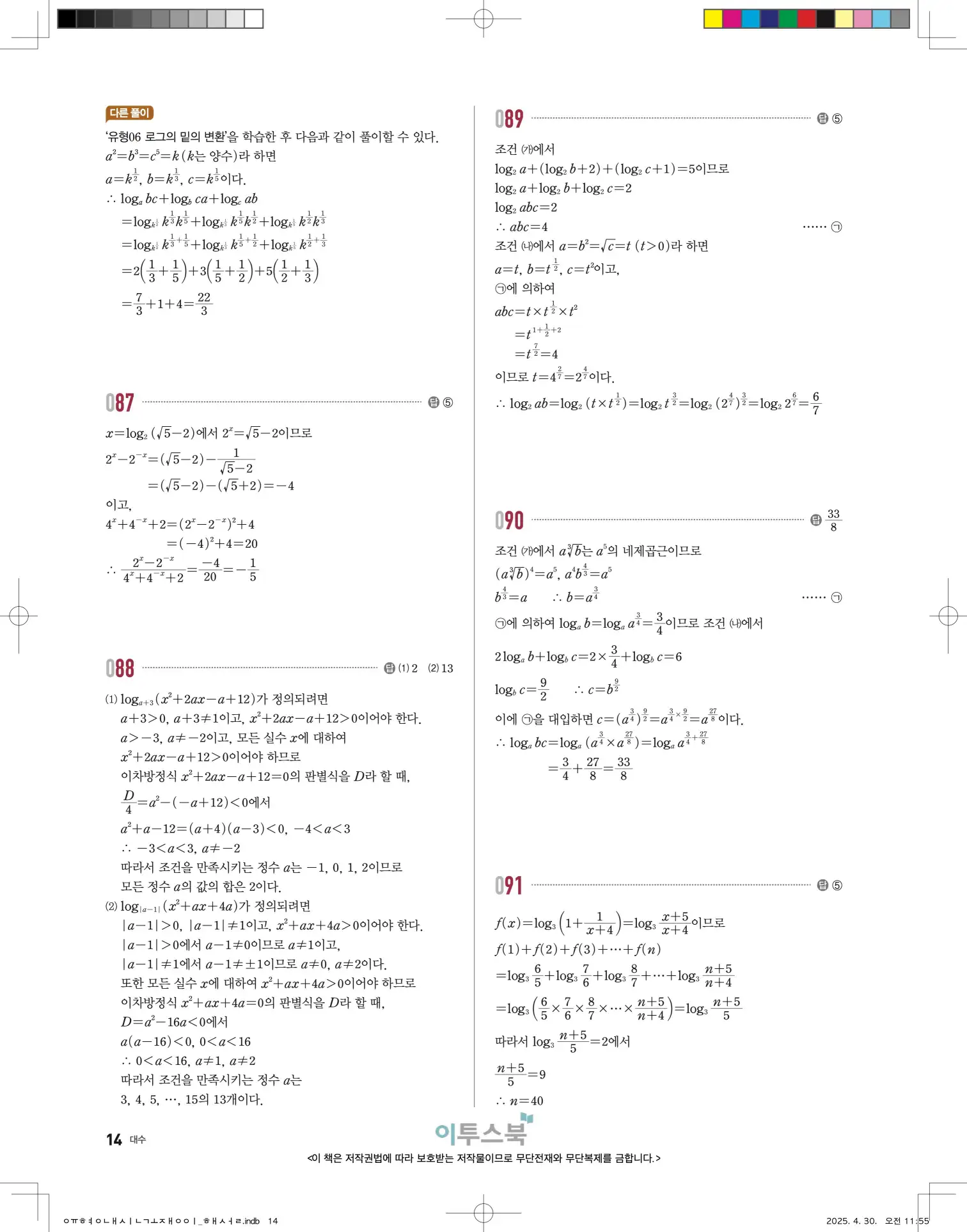 고쟁이 대수 답지 14페이지