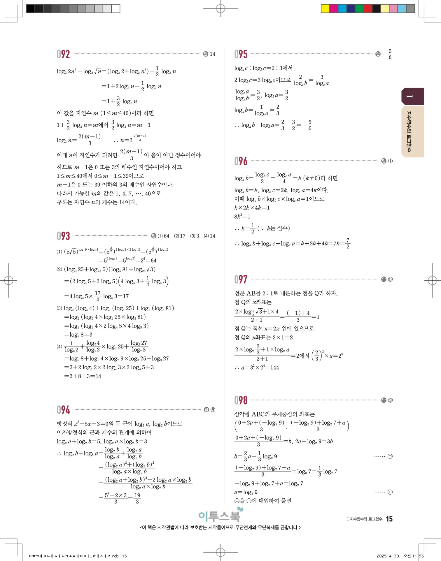 고쟁이 대수 답지 15페이지