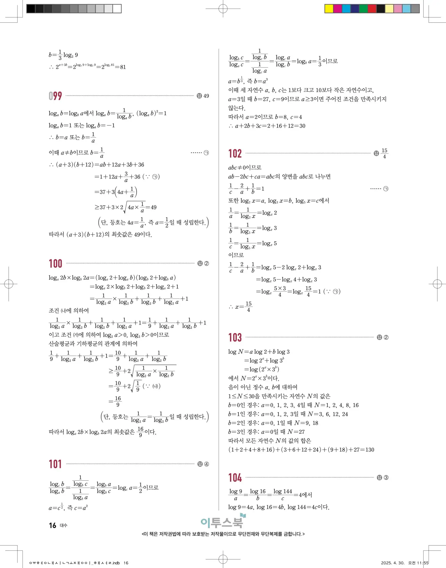 고쟁이 대수 답지 16페이지