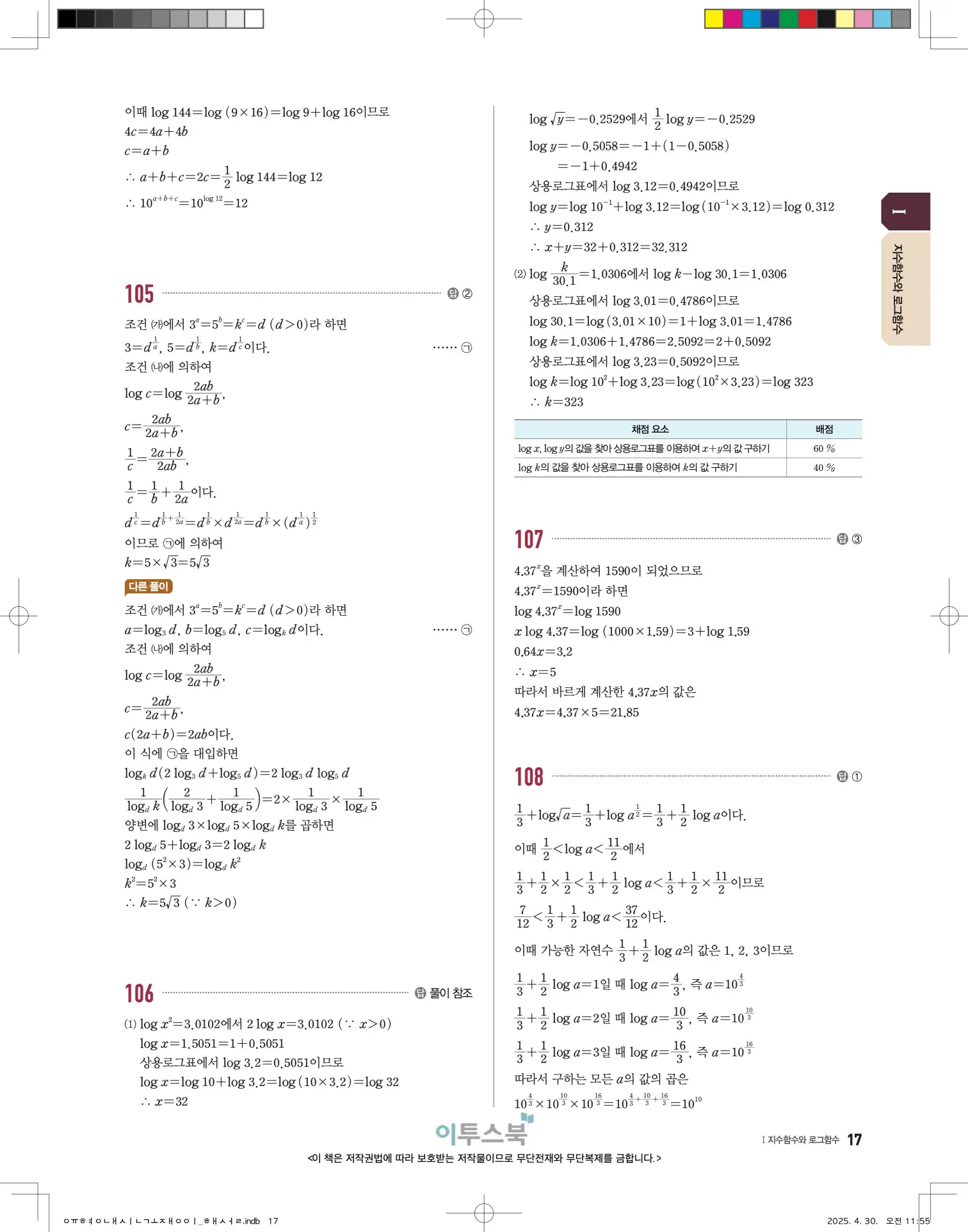고쟁이 대수 답지 17페이지