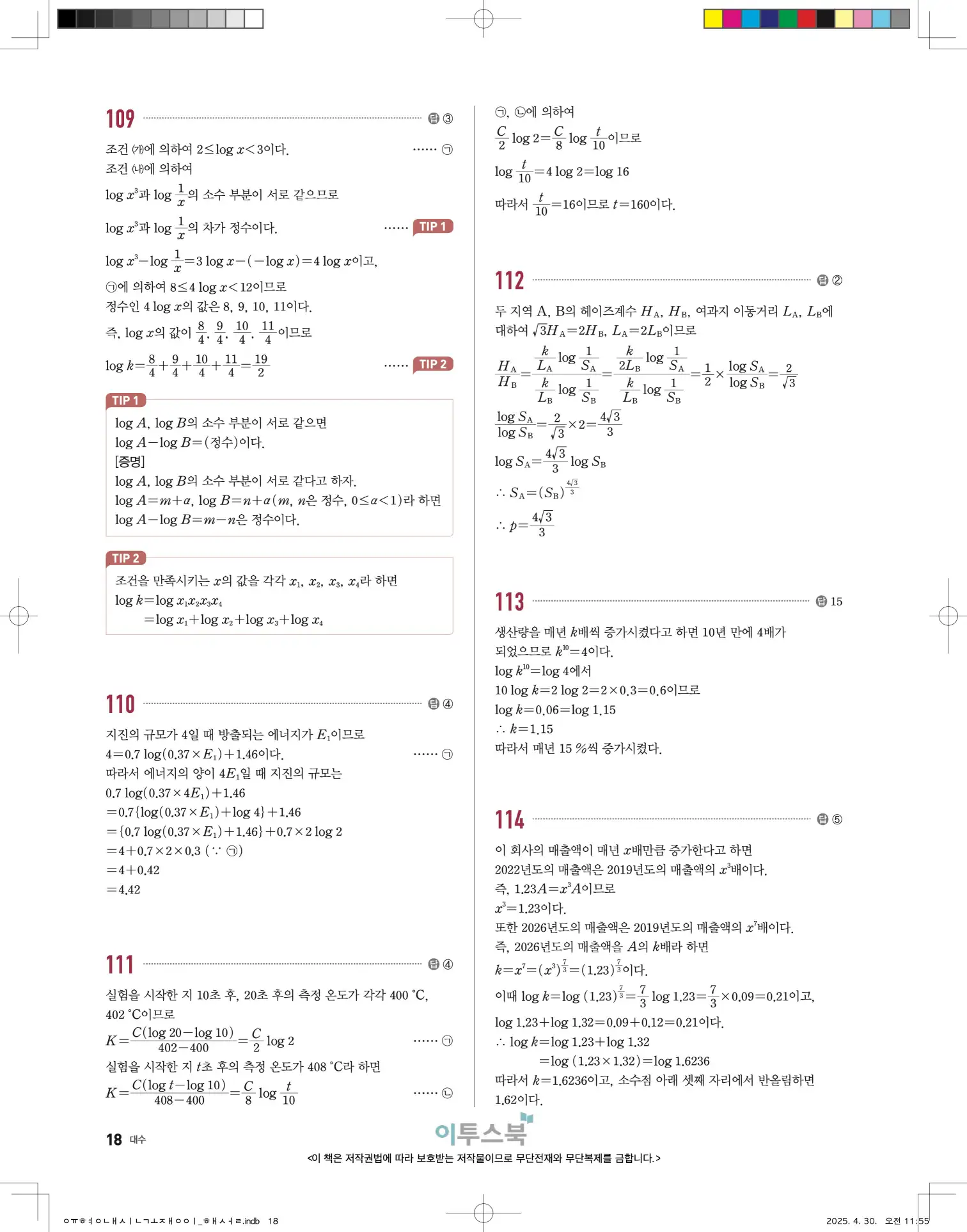 고쟁이 대수 답지 18페이지