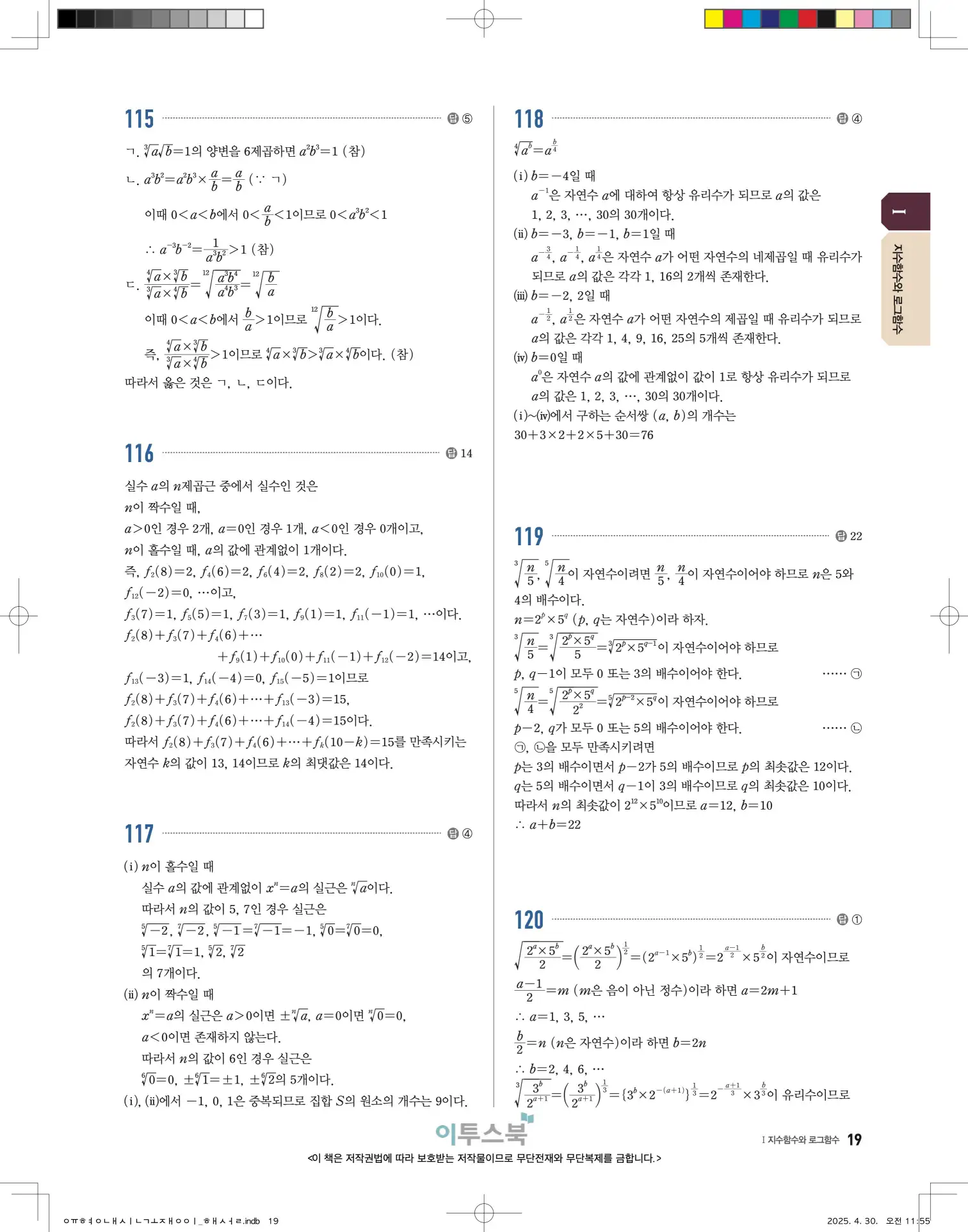 고쟁이 대수 답지 19페이지