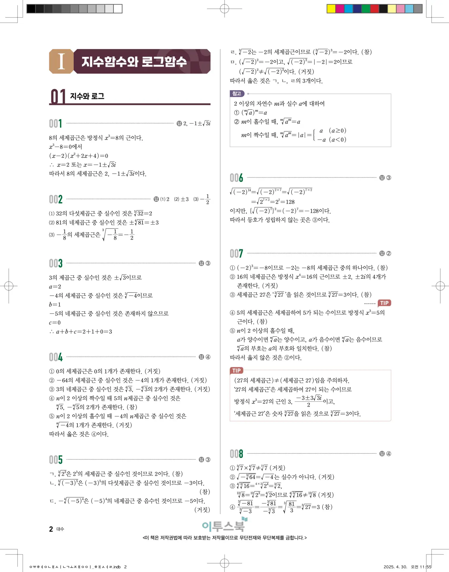 고쟁이 대수 답지 2페이지