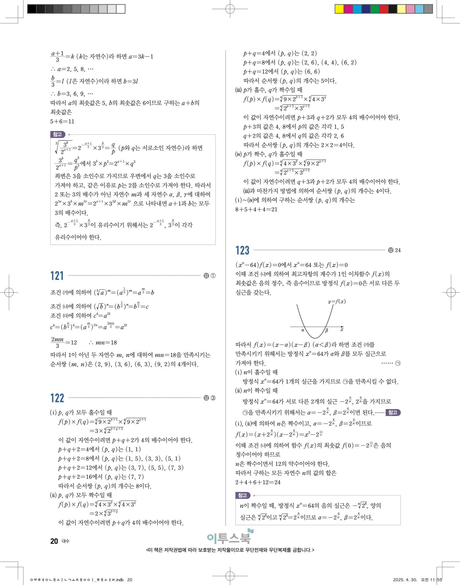 고쟁이 대수 답지 20페이지