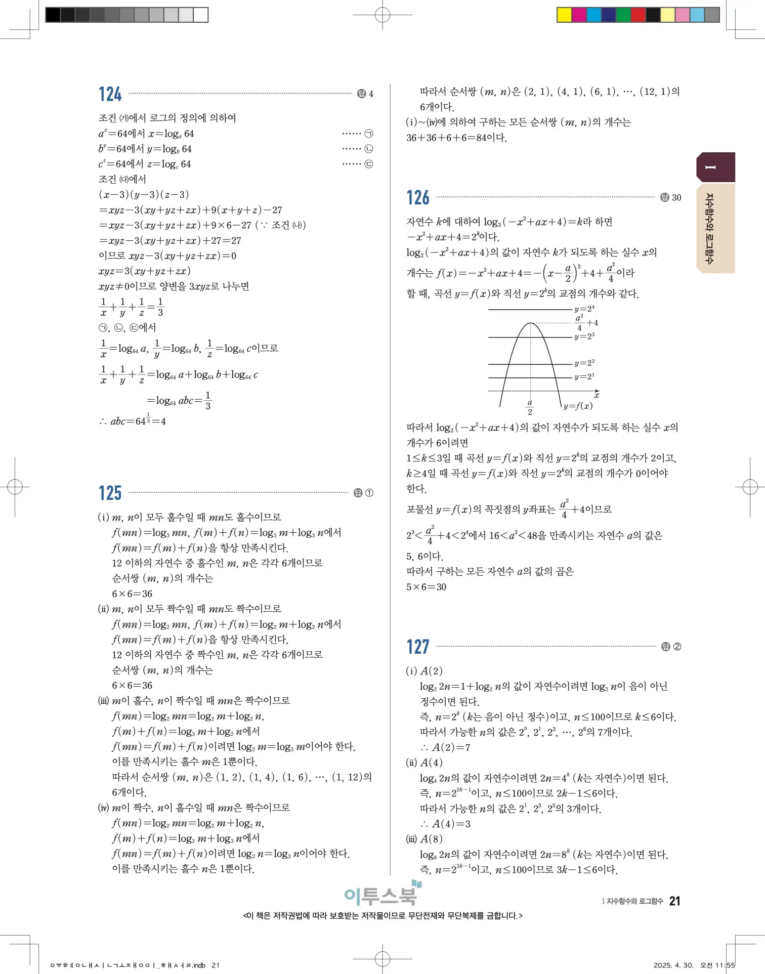 고쟁이 대수 답지 21페이지