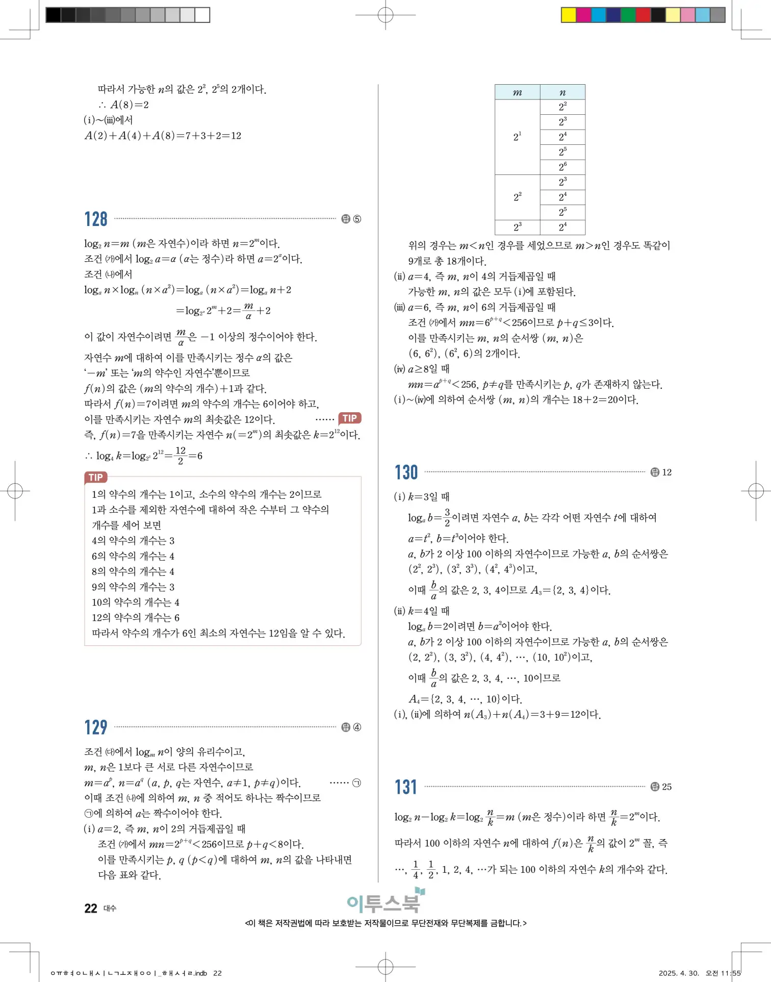 고쟁이 대수 답지 22페이지