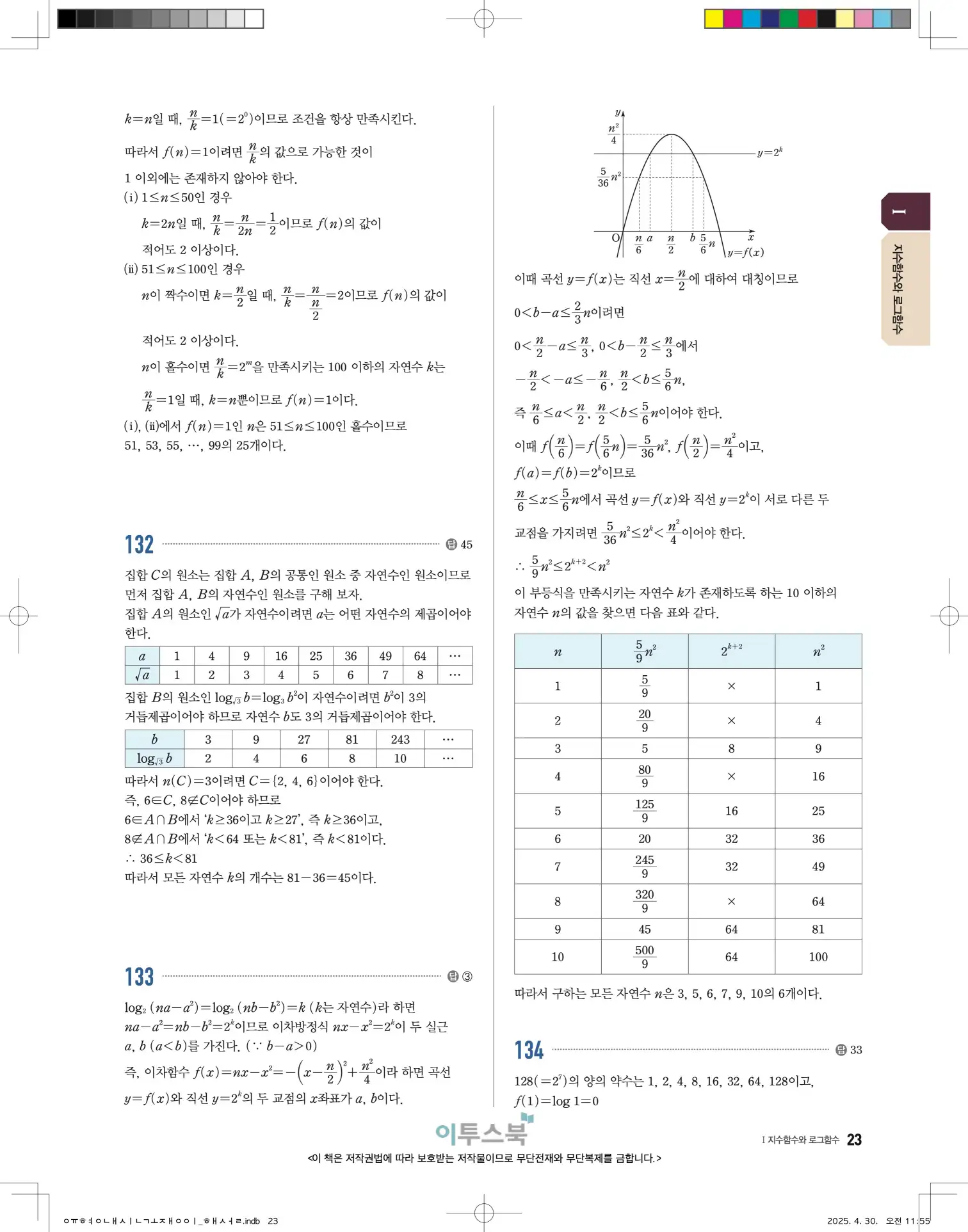 고쟁이 대수 답지 23페이지