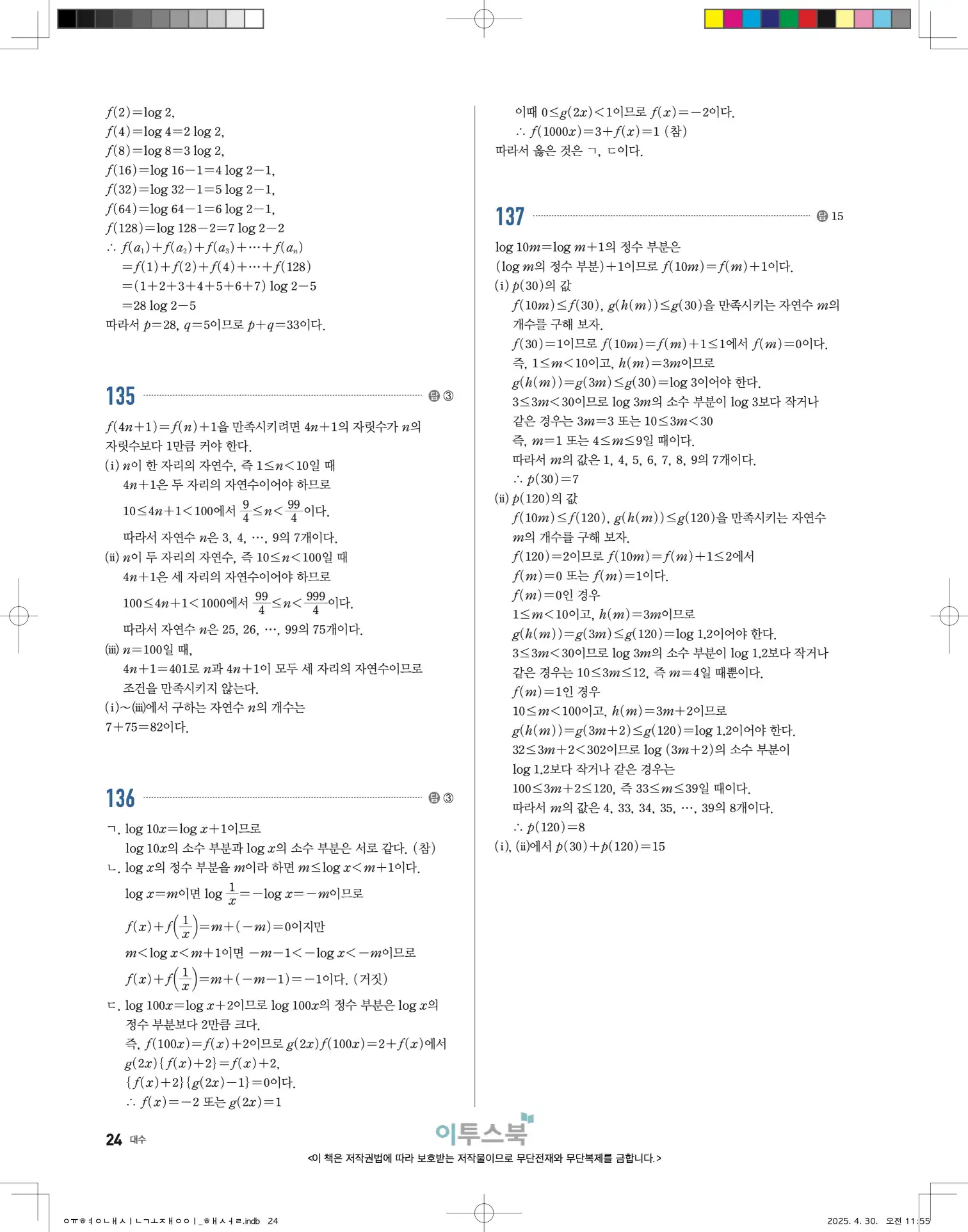 고쟁이 대수 답지 24페이지