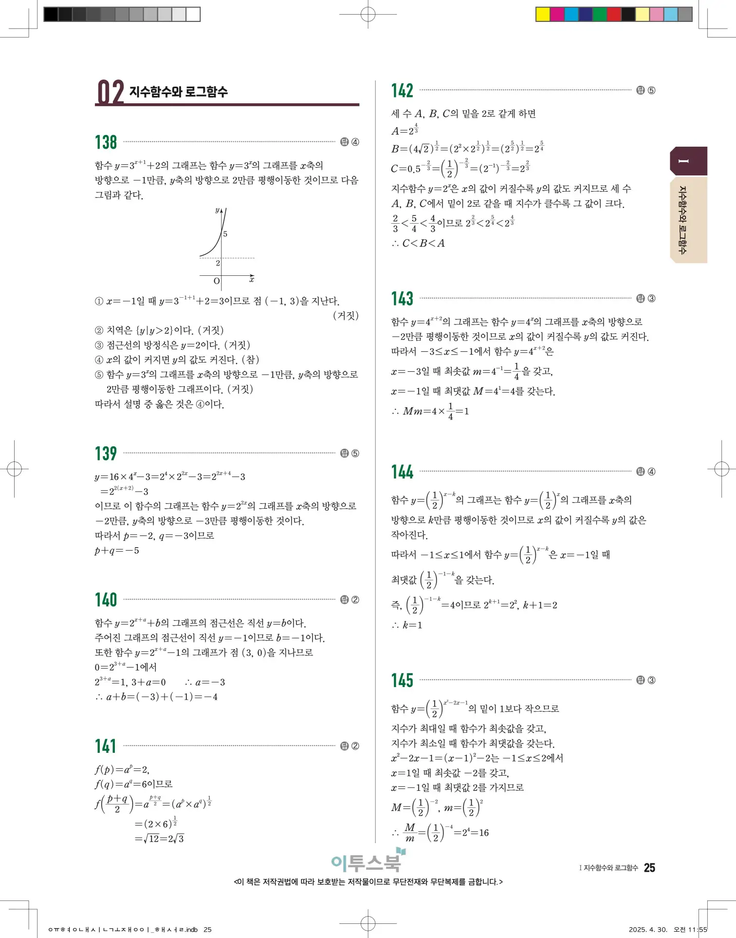 고쟁이 대수 답지 25페이지