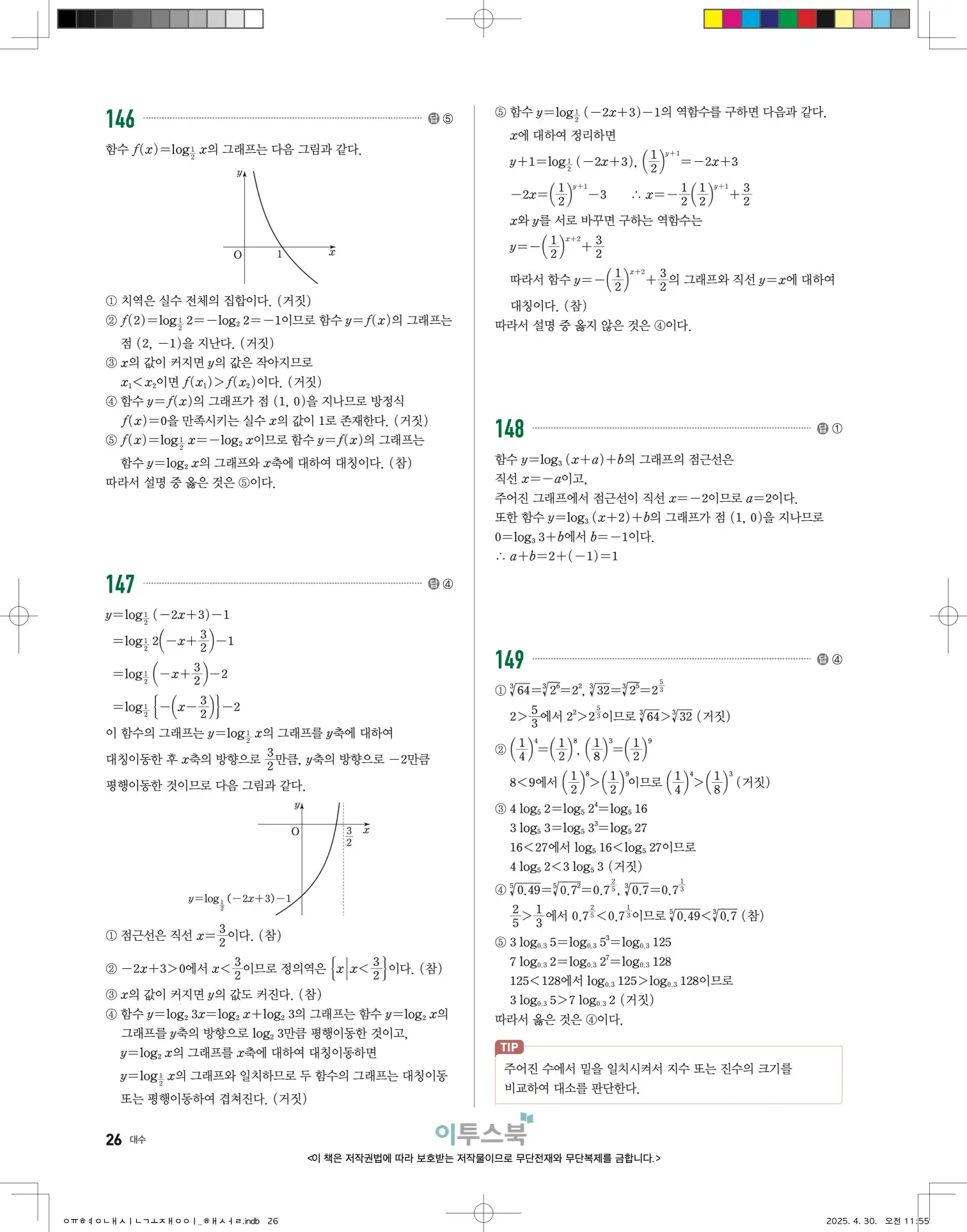 고쟁이 대수 답지 26페이지