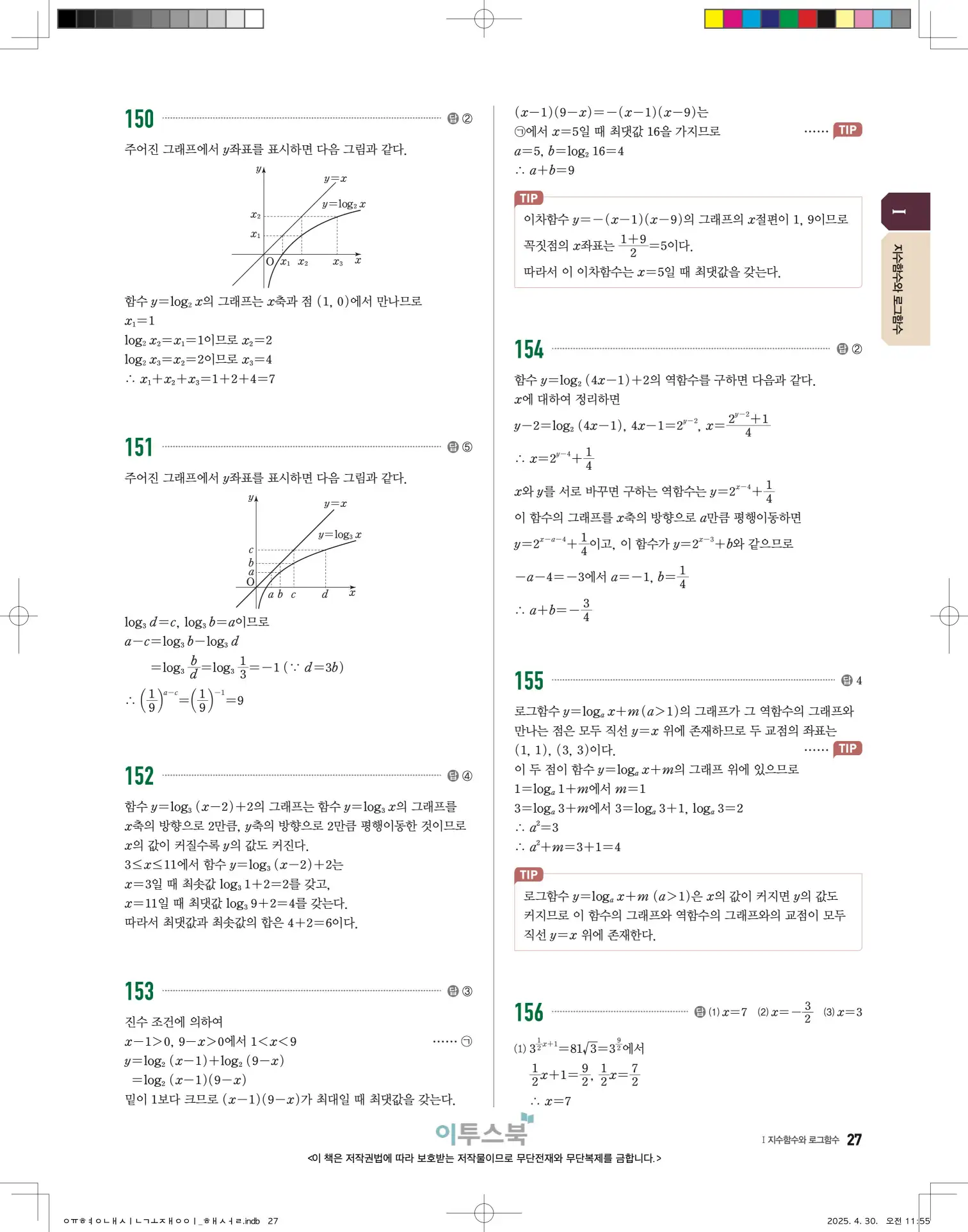 고쟁이 대수 답지 27페이지