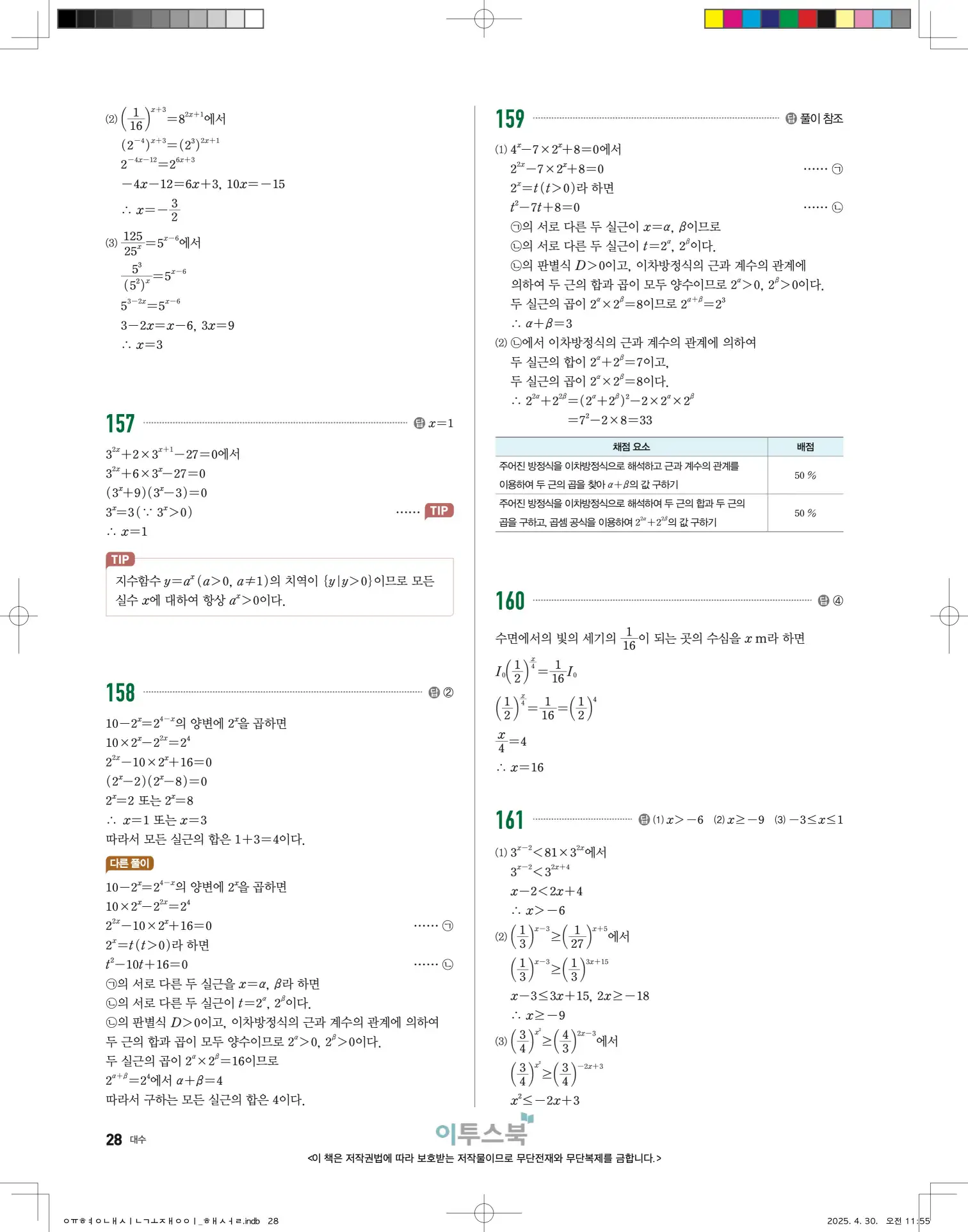고쟁이 대수 답지 28페이지