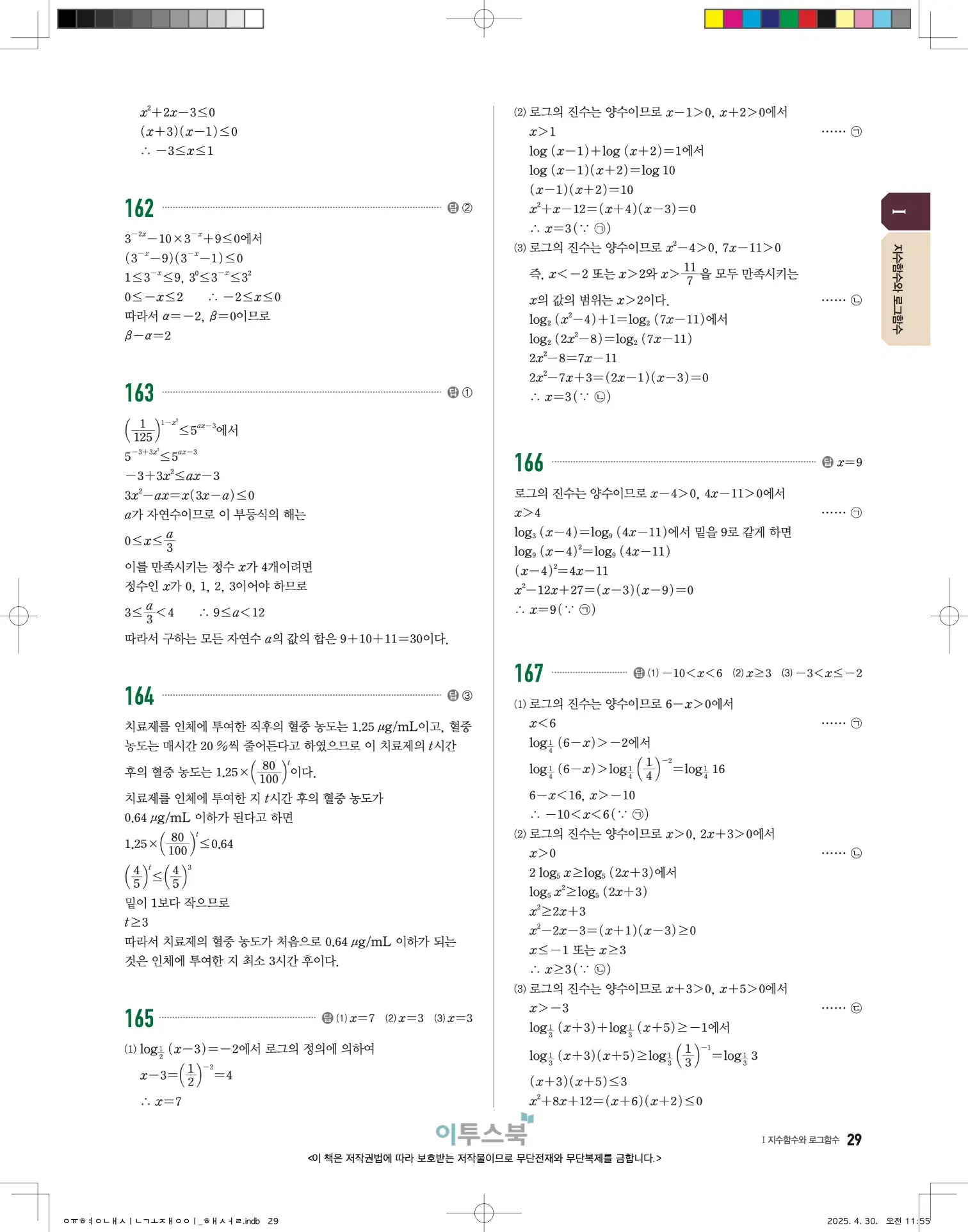 고쟁이 대수 답지 29페이지