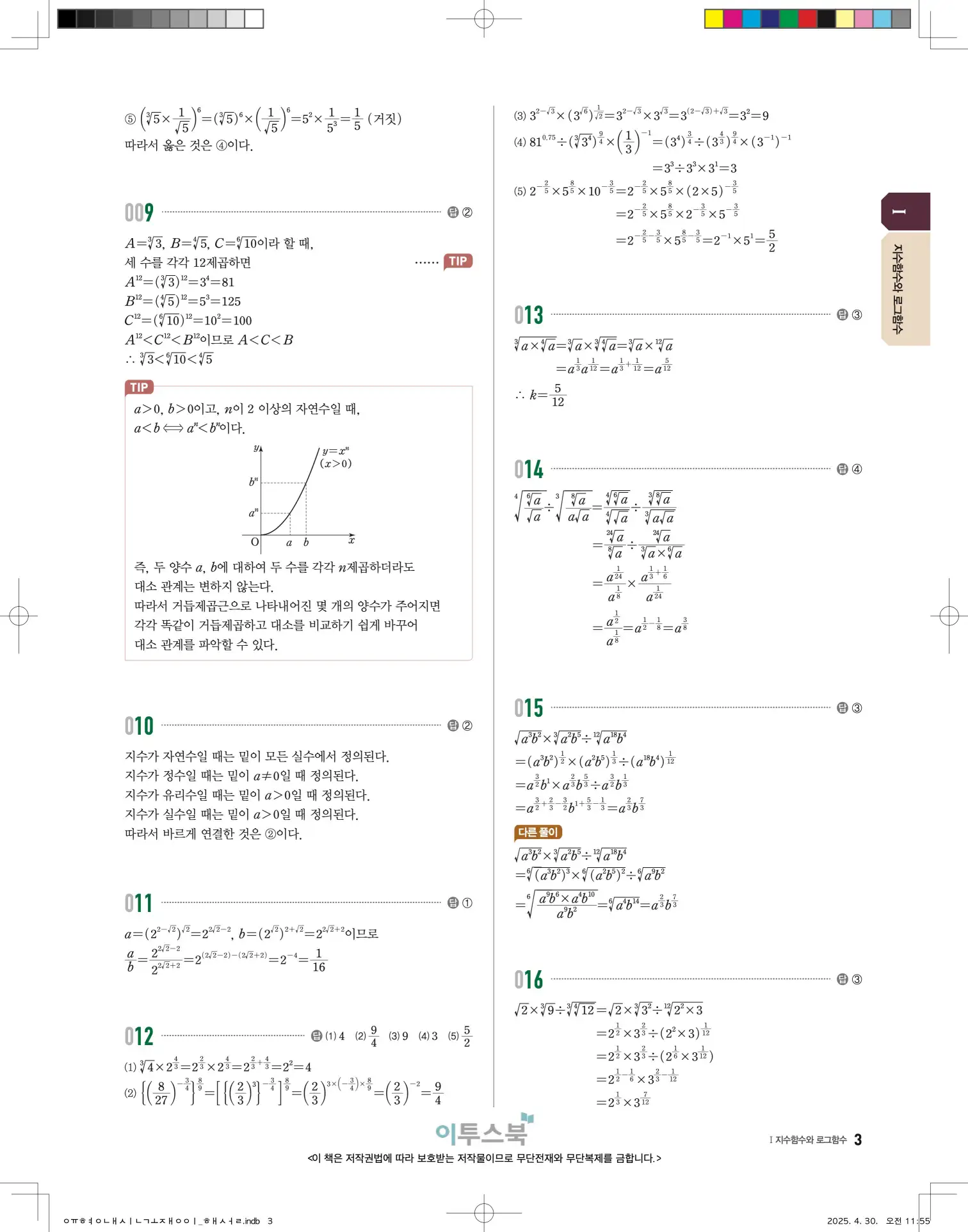 고쟁이 대수 답지 3페이지