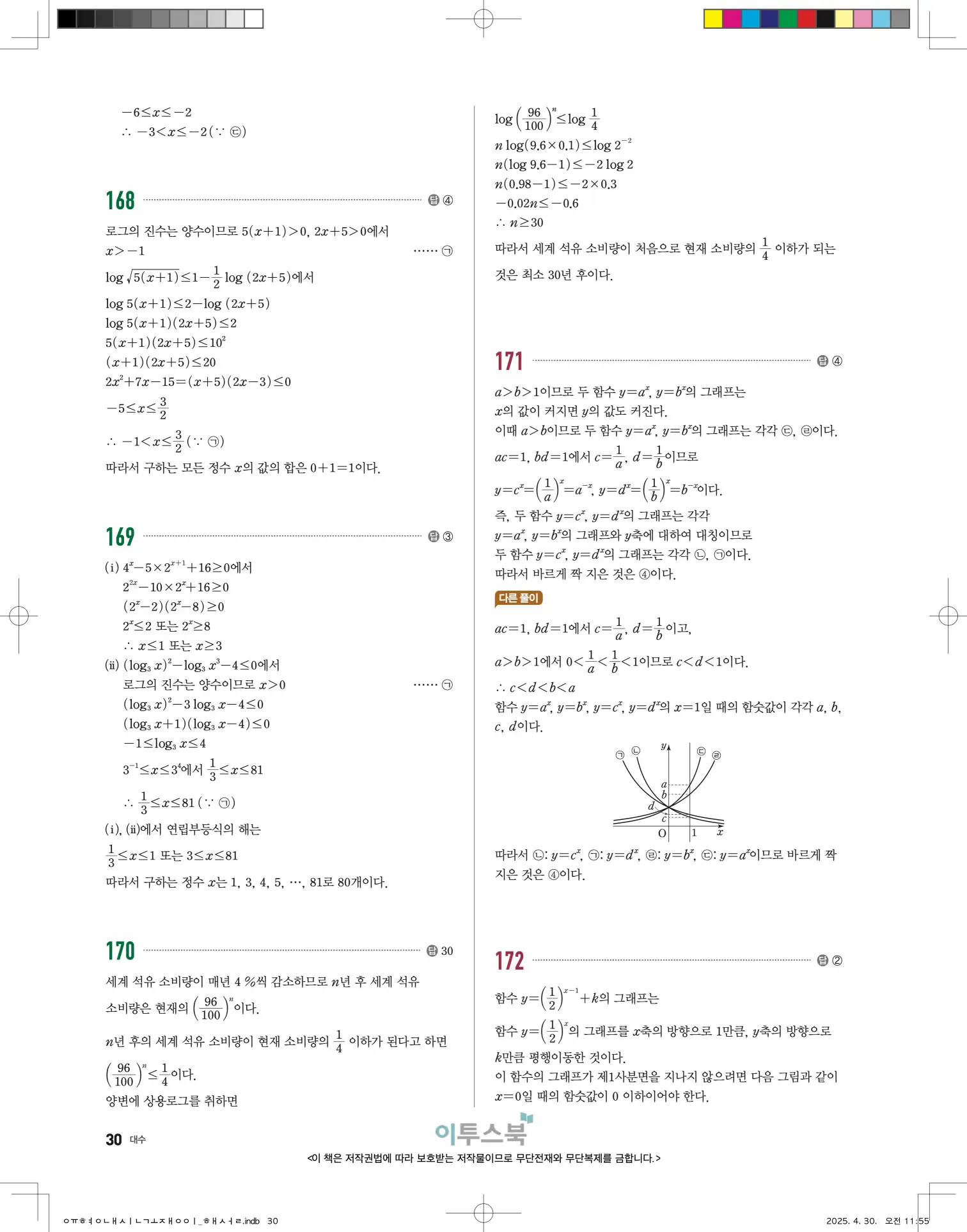 고쟁이 대수 답지 30페이지
