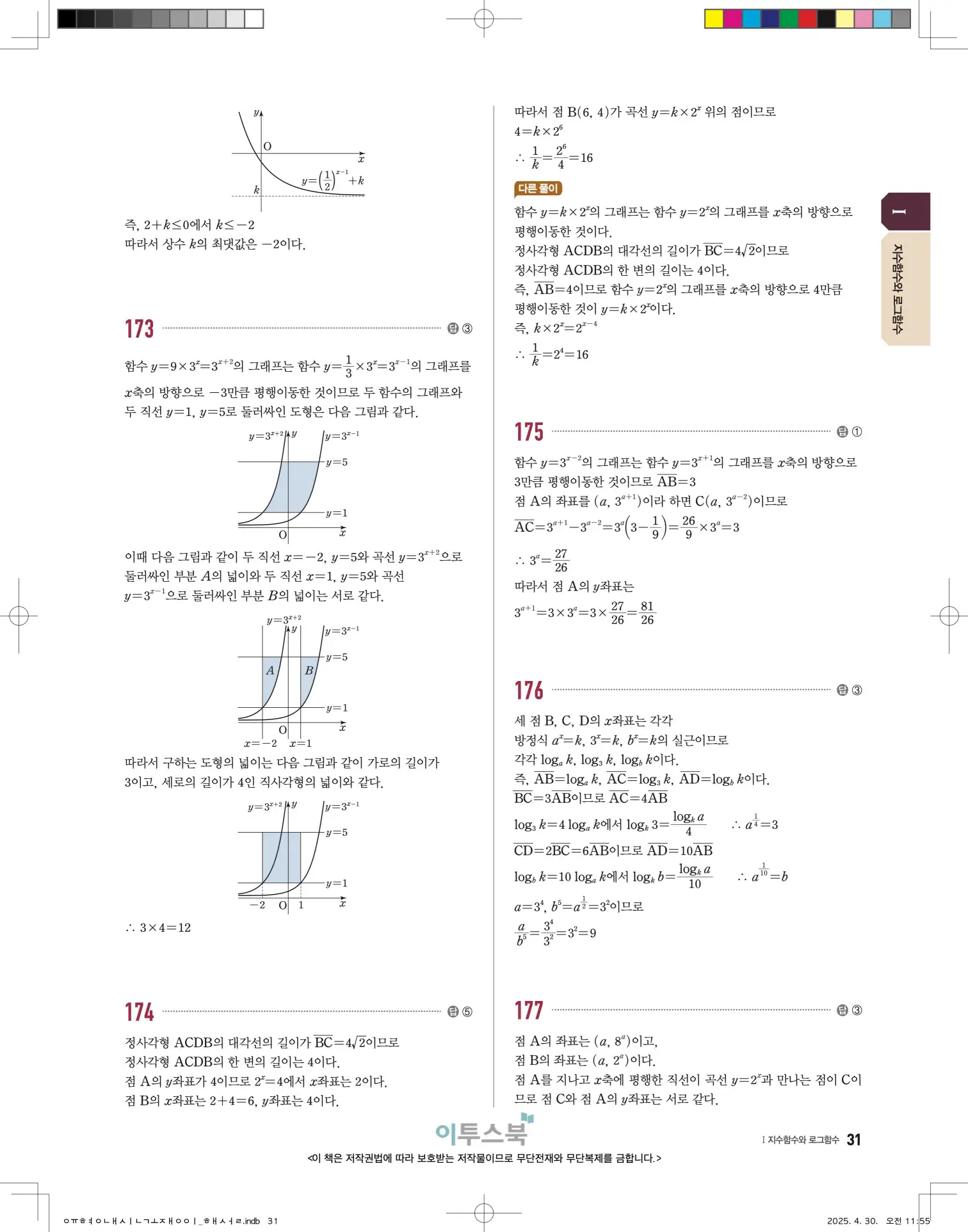 고쟁이 대수 답지 31페이지